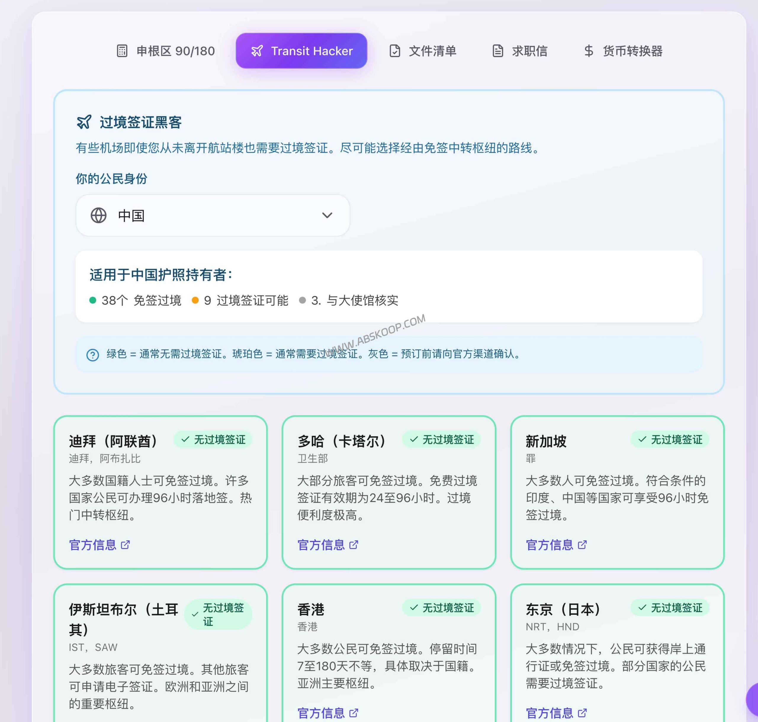 如何精准计算申根签证 90/180 天停留期？Travel Visa Stack 2026 版过境签与行前核对指南