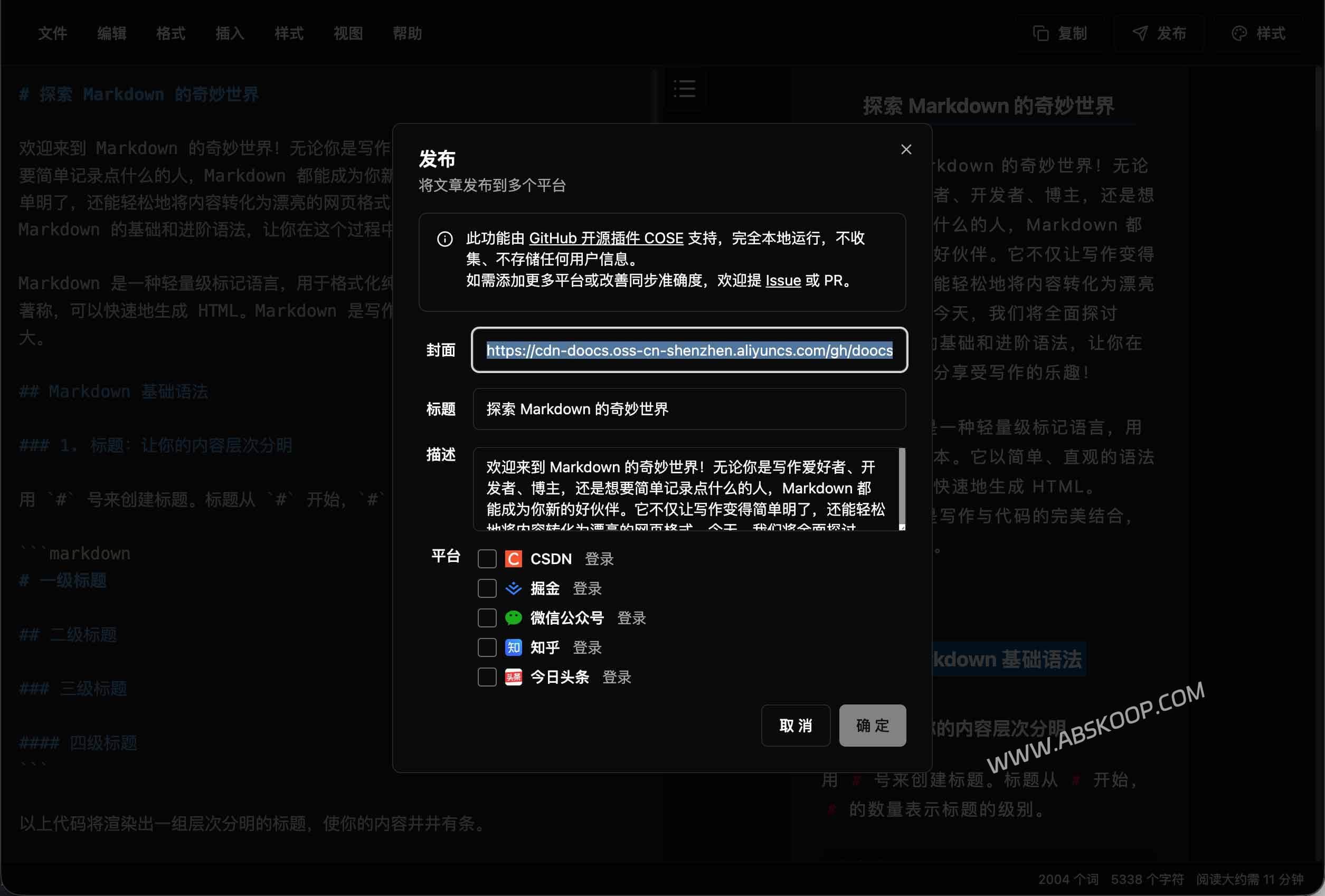 COSE 多平台同步发布工具：支持一键分发至主流媒体，适用内容创作者高效同步场景