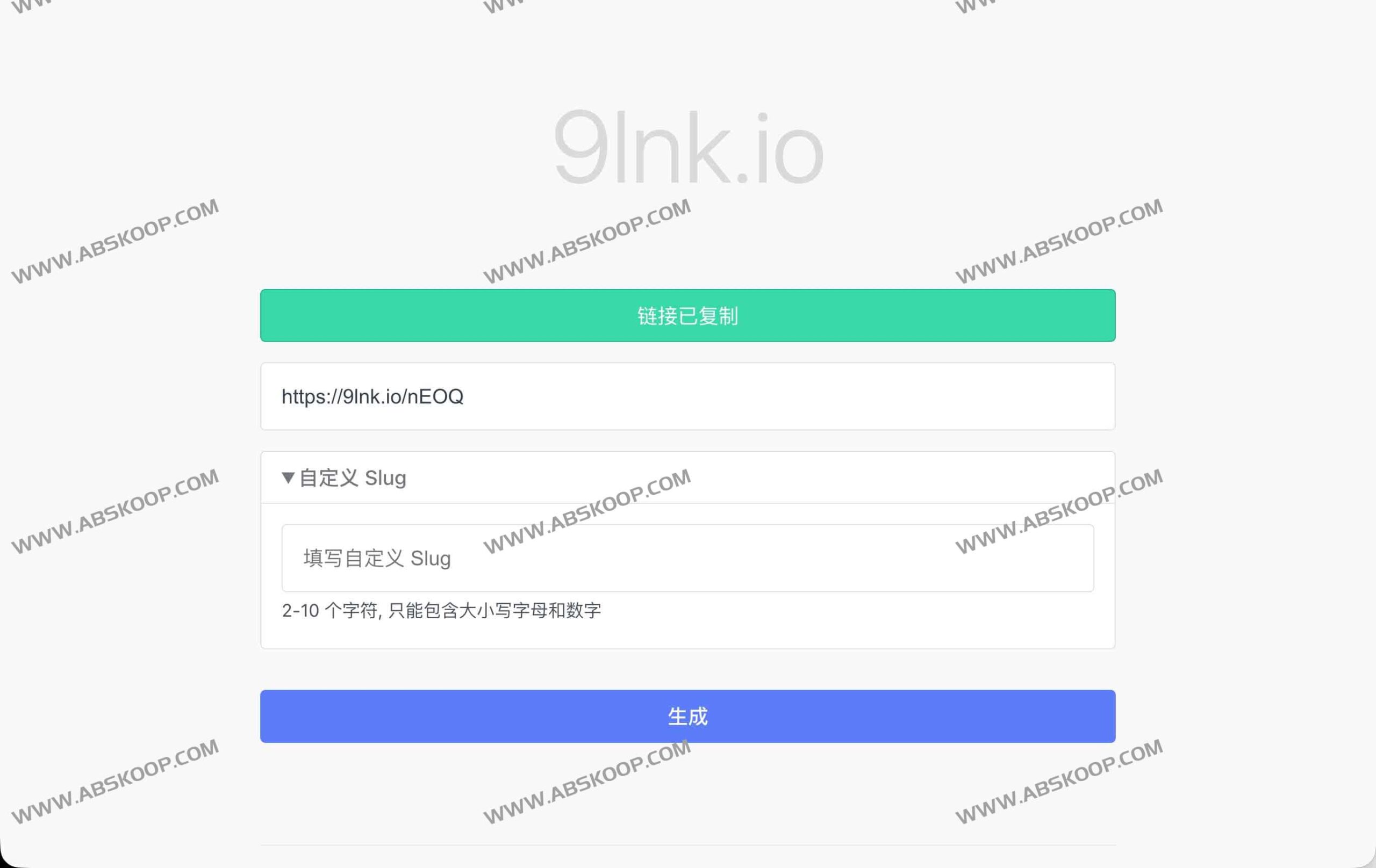 想要自定义短网址但不想付费？试试 9lnk.io 免费生成工具
