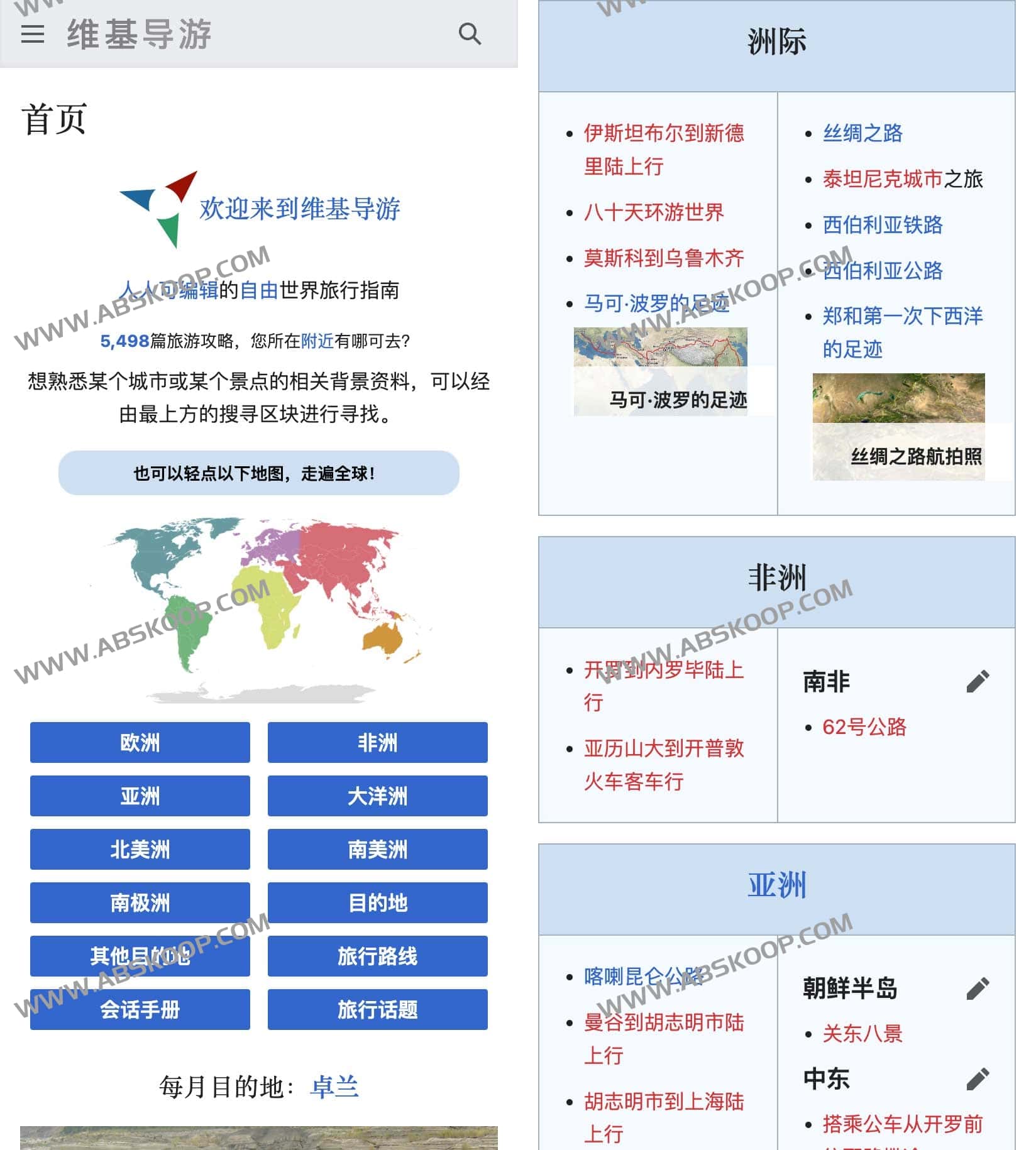 Wikivoyage:开源协作的全球旅行指南与目的地百科 Wikivoyage:开源协作的全球旅行指南与目的地百科