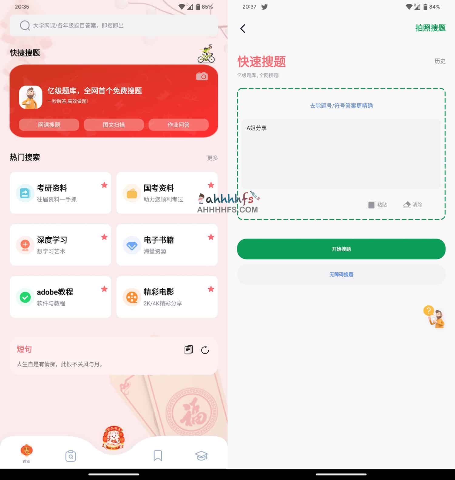 高效搜题工具指南:依托亿级题库实现即时解答与知识点解析 高效搜题工具指南:依托亿级题库实现即时解答与知识点解析