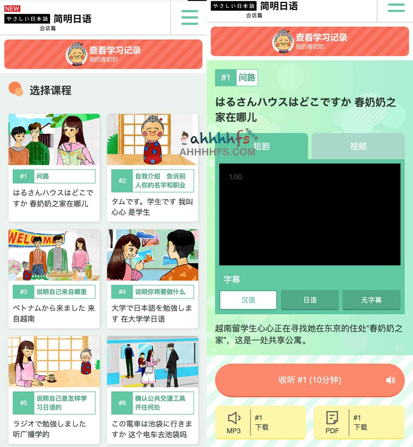 NHK 简明日语全攻略:通过分级课程体系快速掌握实用日语口语与语法 NHK 简明日语全攻略:通过分级课程体系快速掌握实用日语口语与语法