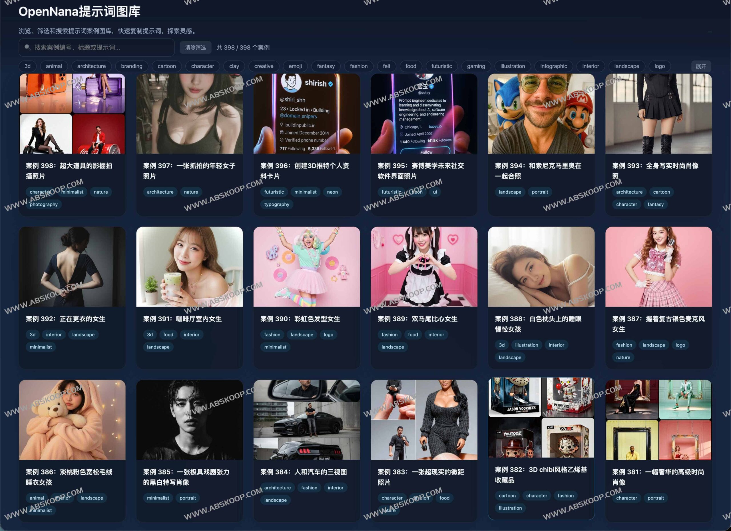 OpenNana 提示词资源库：覆盖 GPT-4o 与主流 AI 模型的 398 组实战案例分析