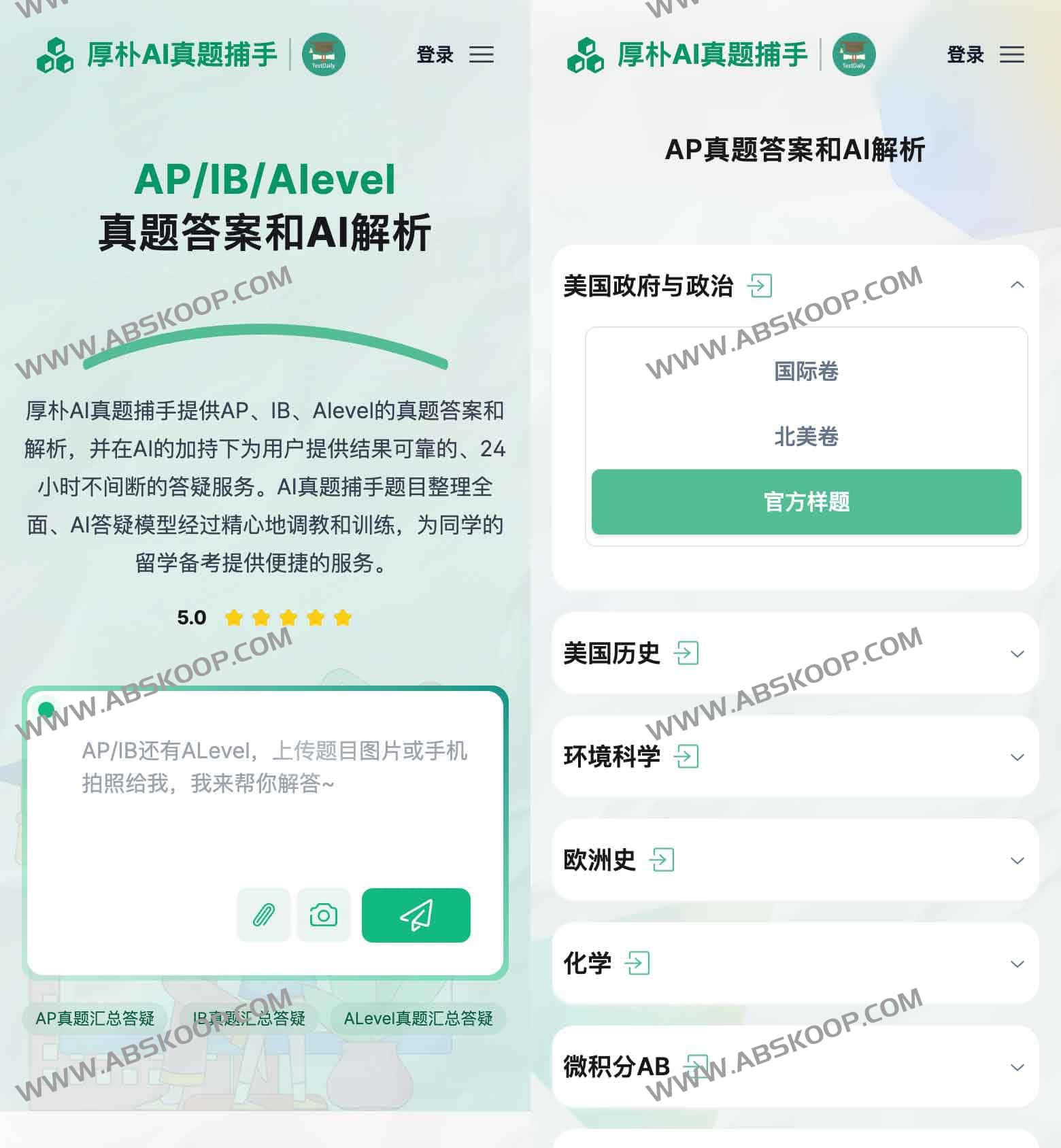 厚朴 AI 真题捕手：针对 AP/IB/A-Level 考题的智能解析与答案检索工具