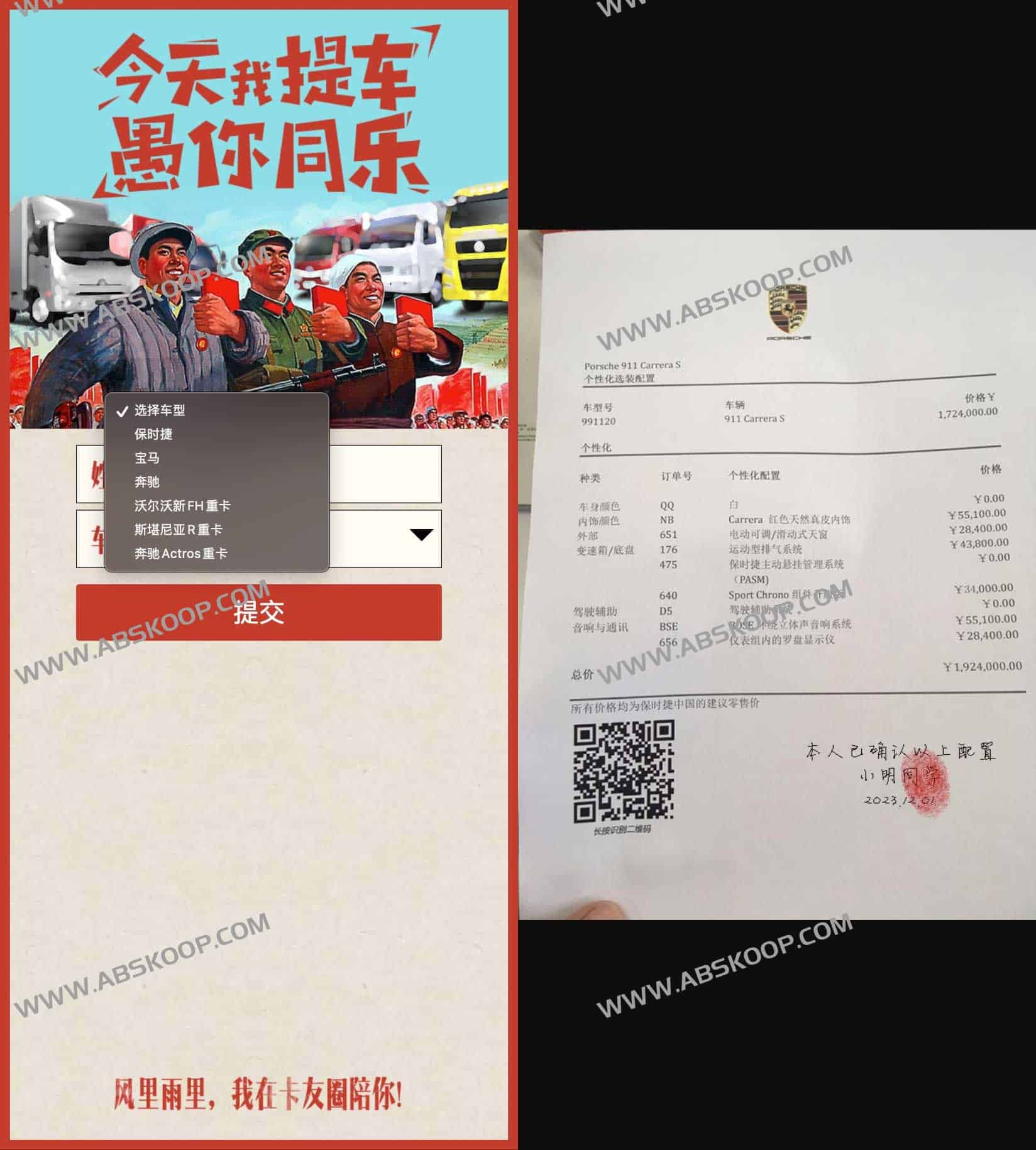 卡车配置单模拟生成工具：快速创建车辆订购清单截图