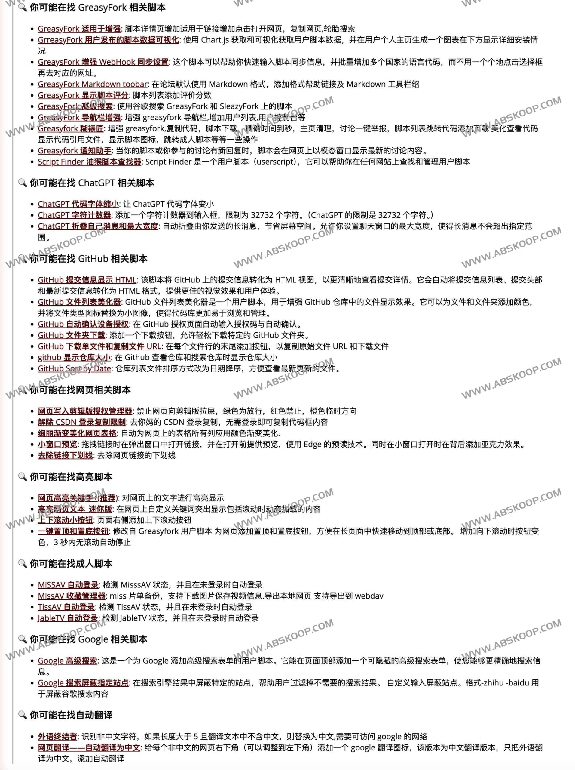 Tampermonkey 实用脚本合集：安装指南、适用场景及配置注意事项