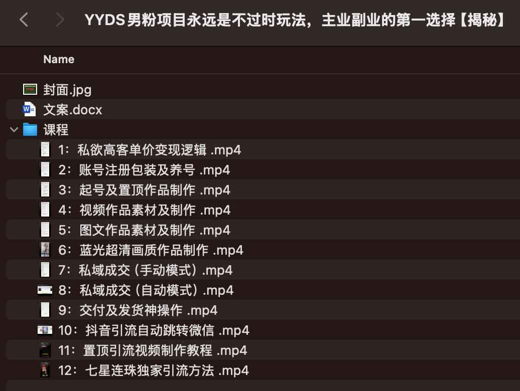 男性用户增长逻辑分析：如何将高价值流量转化为稳定收益
