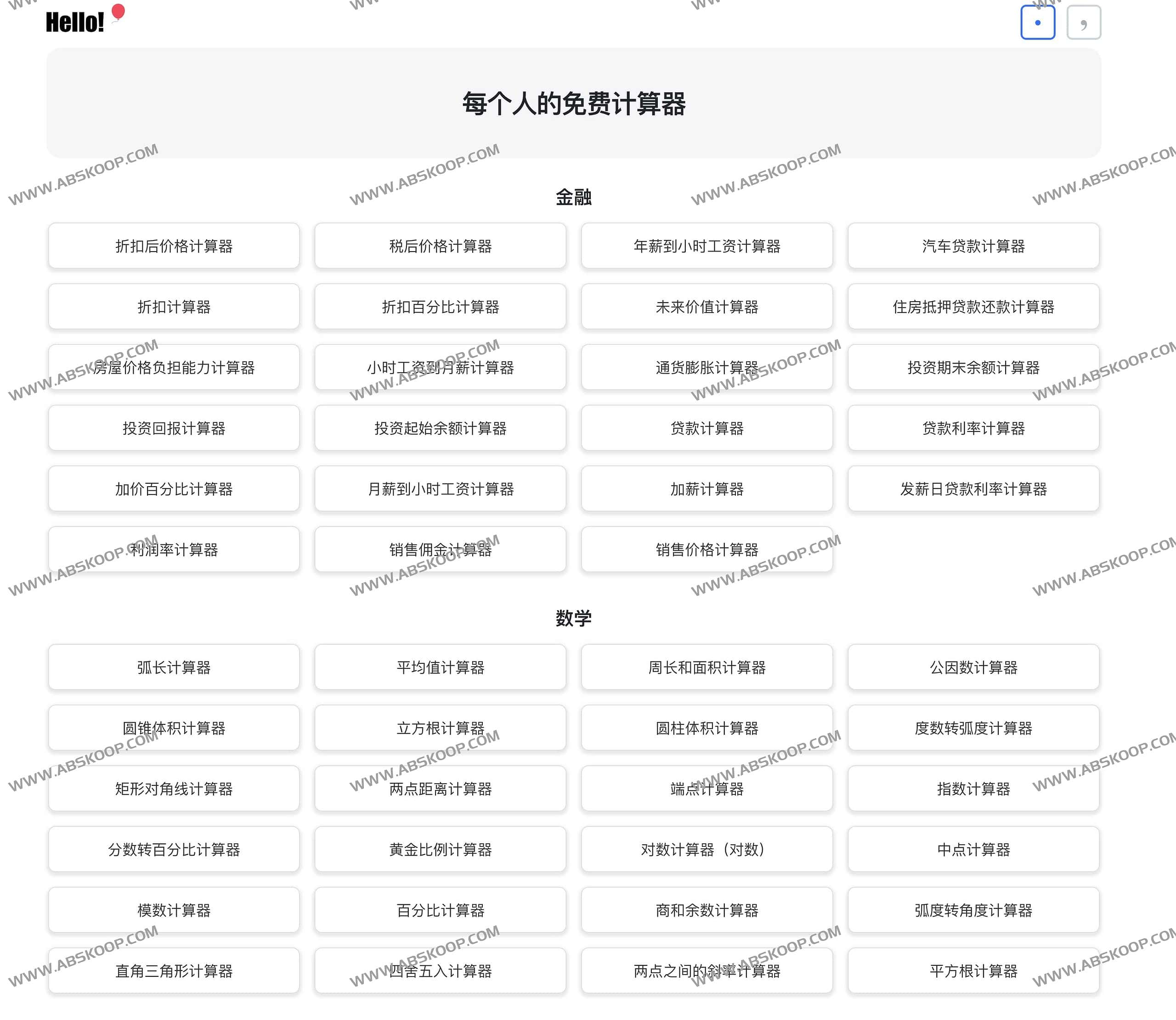 Hello Calc:集成时薪测算等多种场景的免费在线工具集 Hello Calc:集成时薪测算等多种场景的免费在线工具集