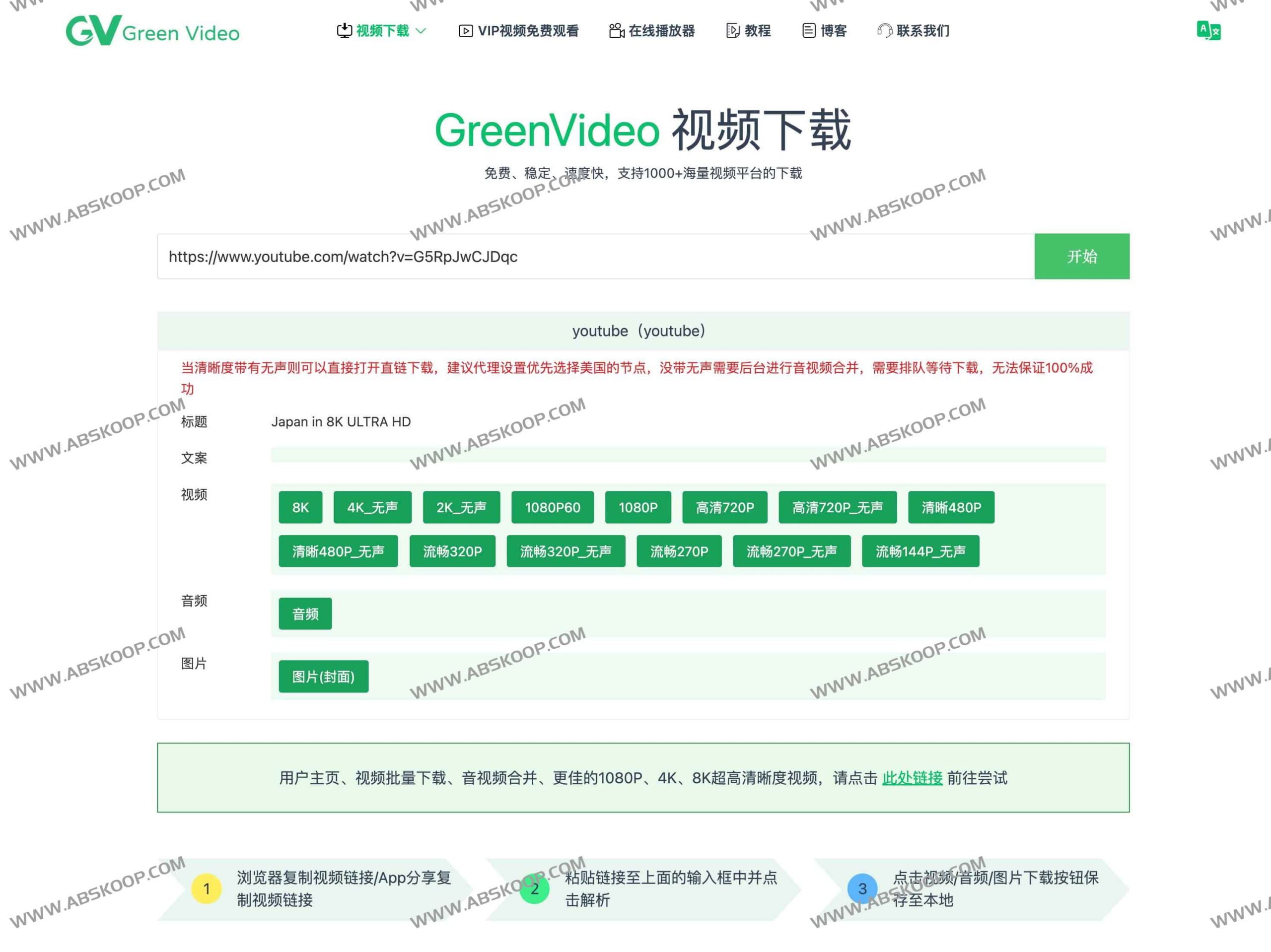 GreenVideo 下载指南：支持千余全球视频平台，无水印免费获取方案