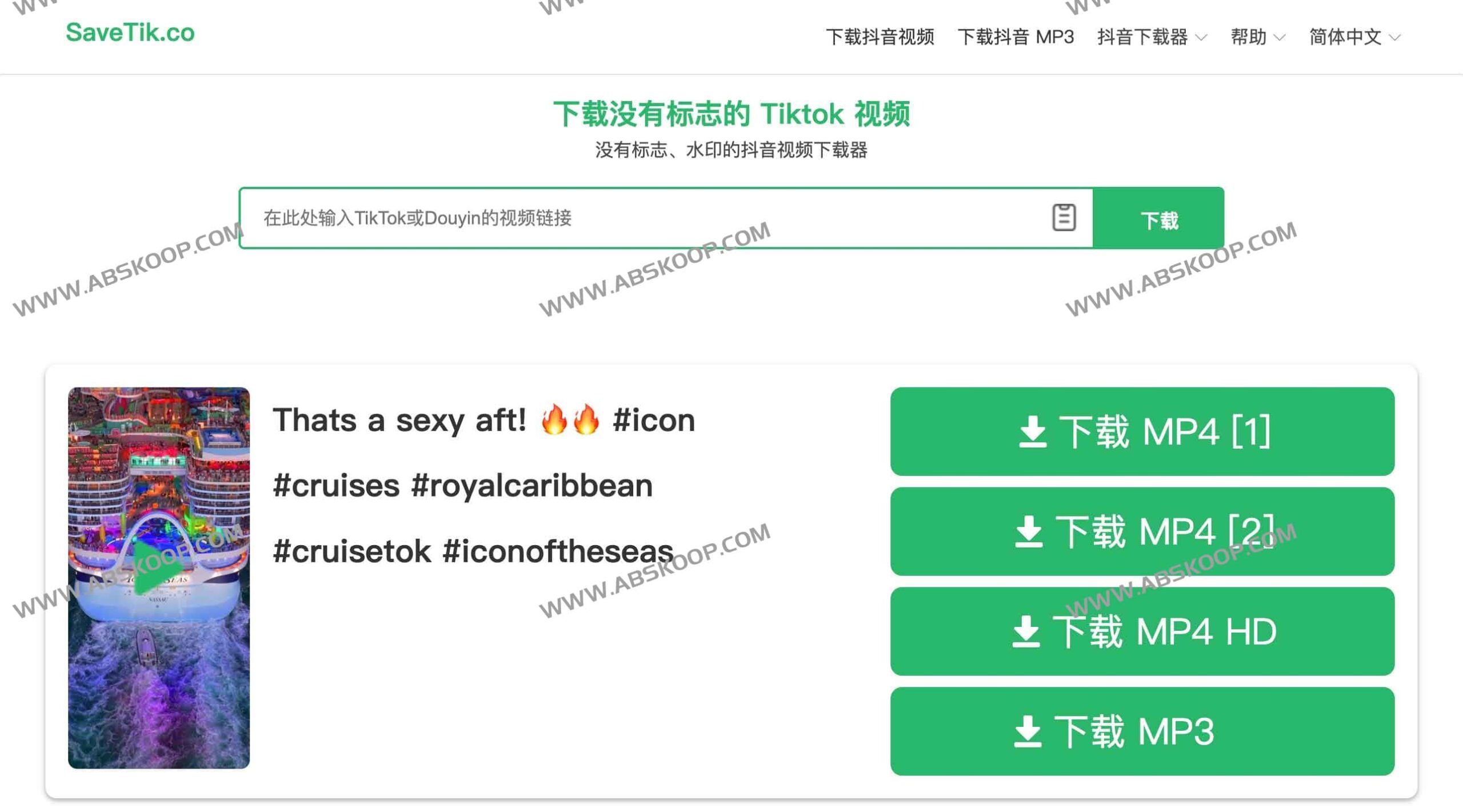 SaveTik Co：高效去除 TikTok 视频水印的下载指南
