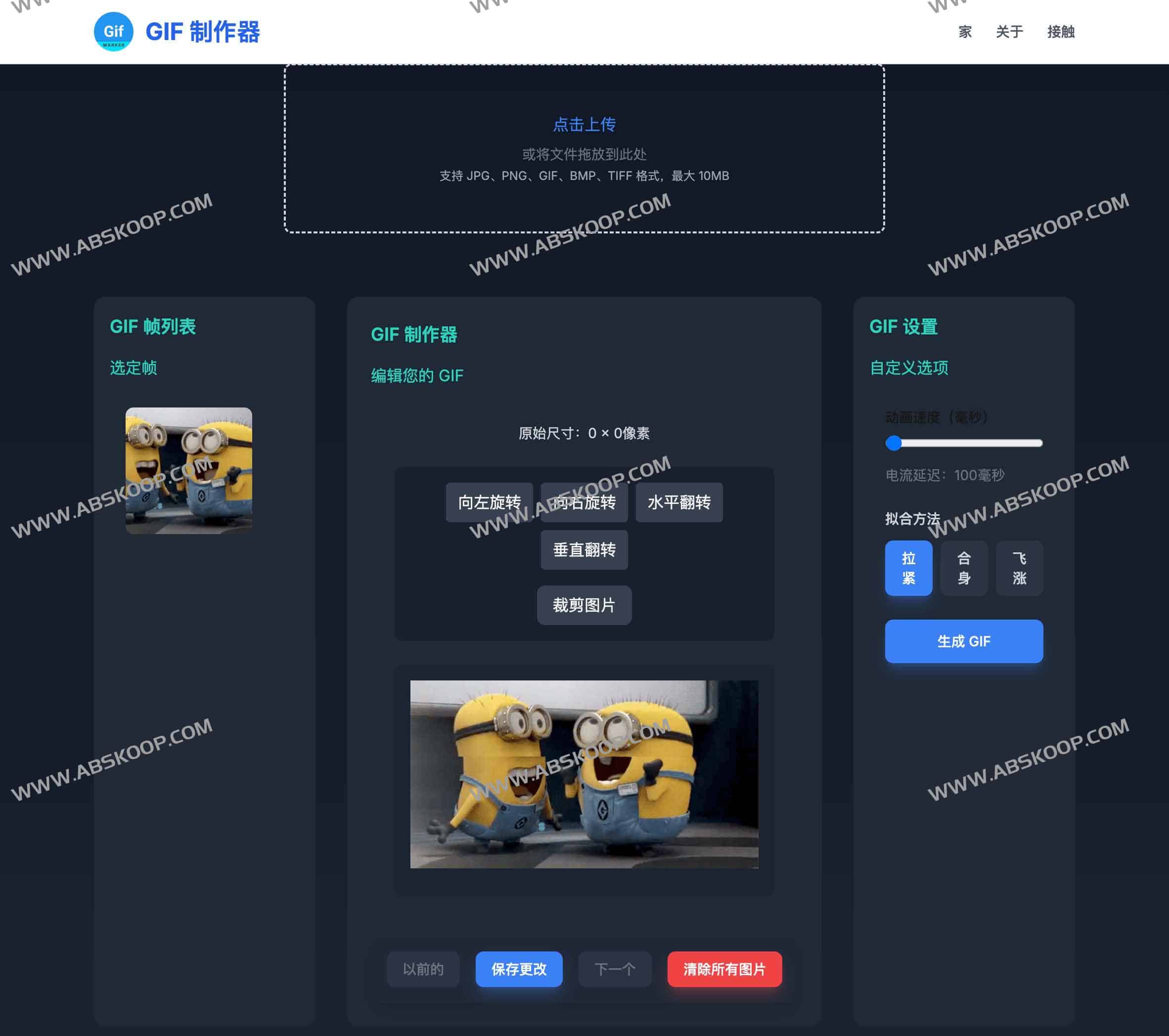 如何使用 GIF Maker Free 快速制作免费在线 GIF 动画