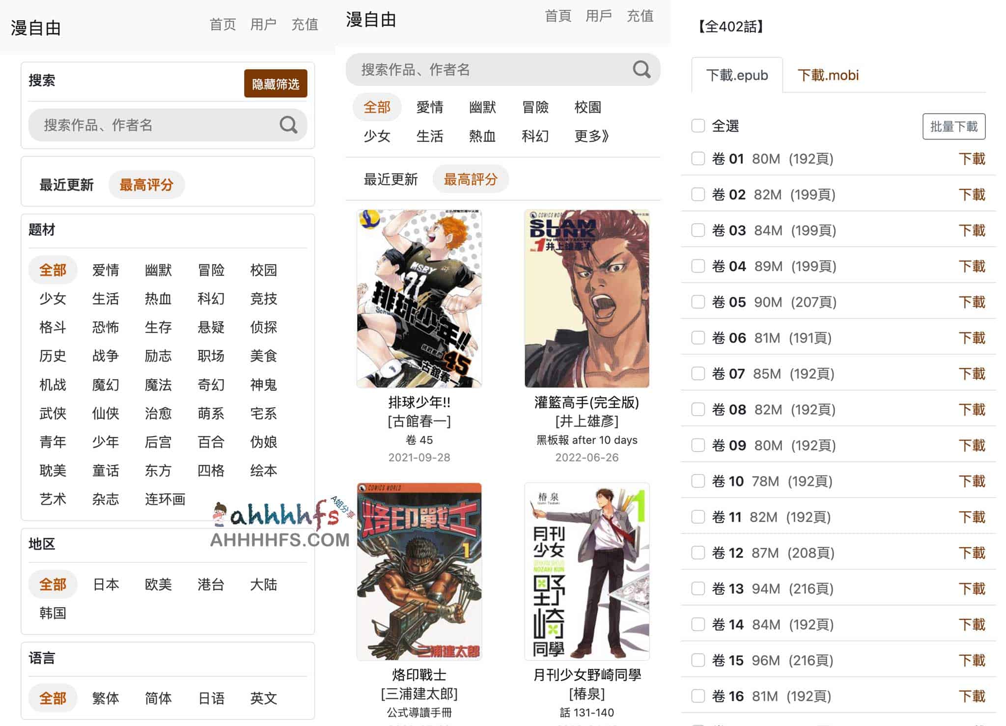 Kindle 漫画下载指南:通过漫自由获取高清 mobi 与 epub 格式资源 Kindle 漫画下载指南:通过漫自由获取高清 mobi 与 epub 格式资源