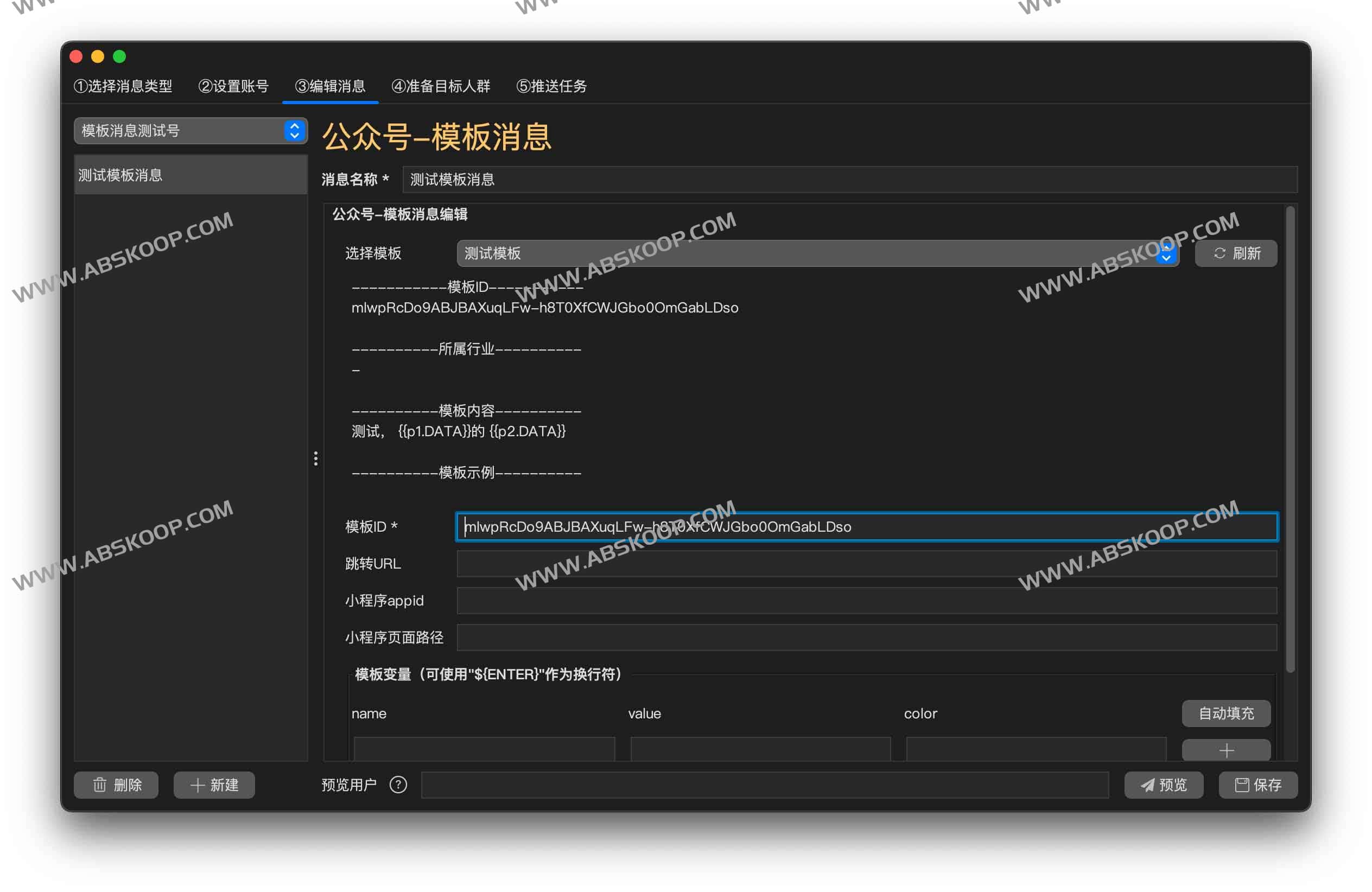 WePush 跨平台批量推送工具：安装部署指南与环境配置要点
