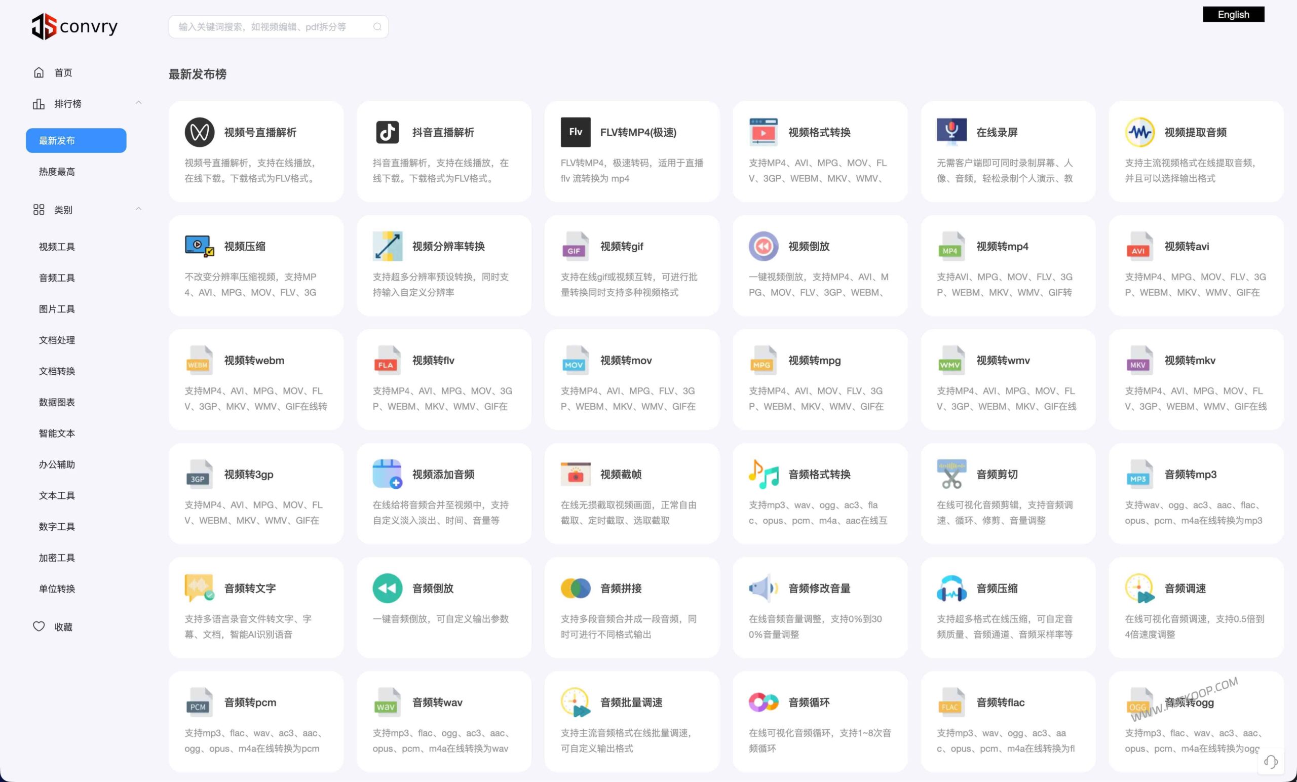 如何使用 Convry Tools 在线工具箱提升工作效率：操作指南与功能清单