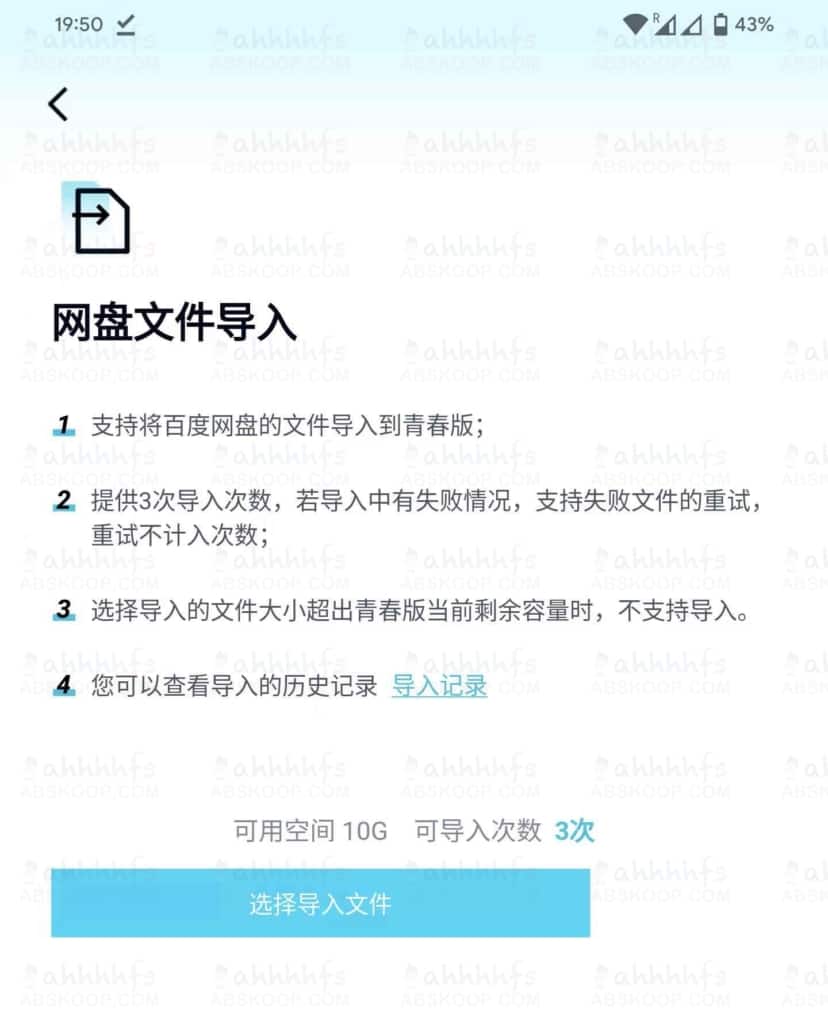 百度网盘青春版下载地址
