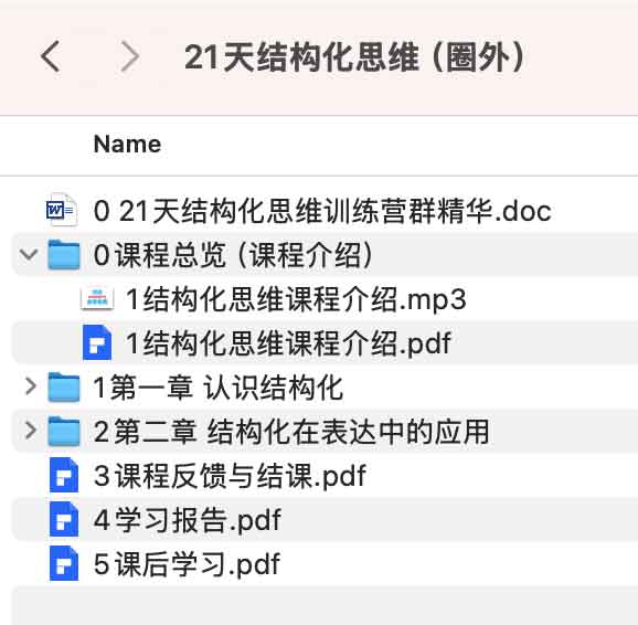 21 天结构化思维训练营：职场表达逻辑提升方案（含课程获取方式与学习环境要求）