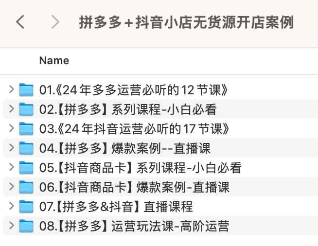 从拼多多搬货到抖音小店:无货源开店实操全流程 从拼多多搬货到抖音小店:无货源开店实操全流程