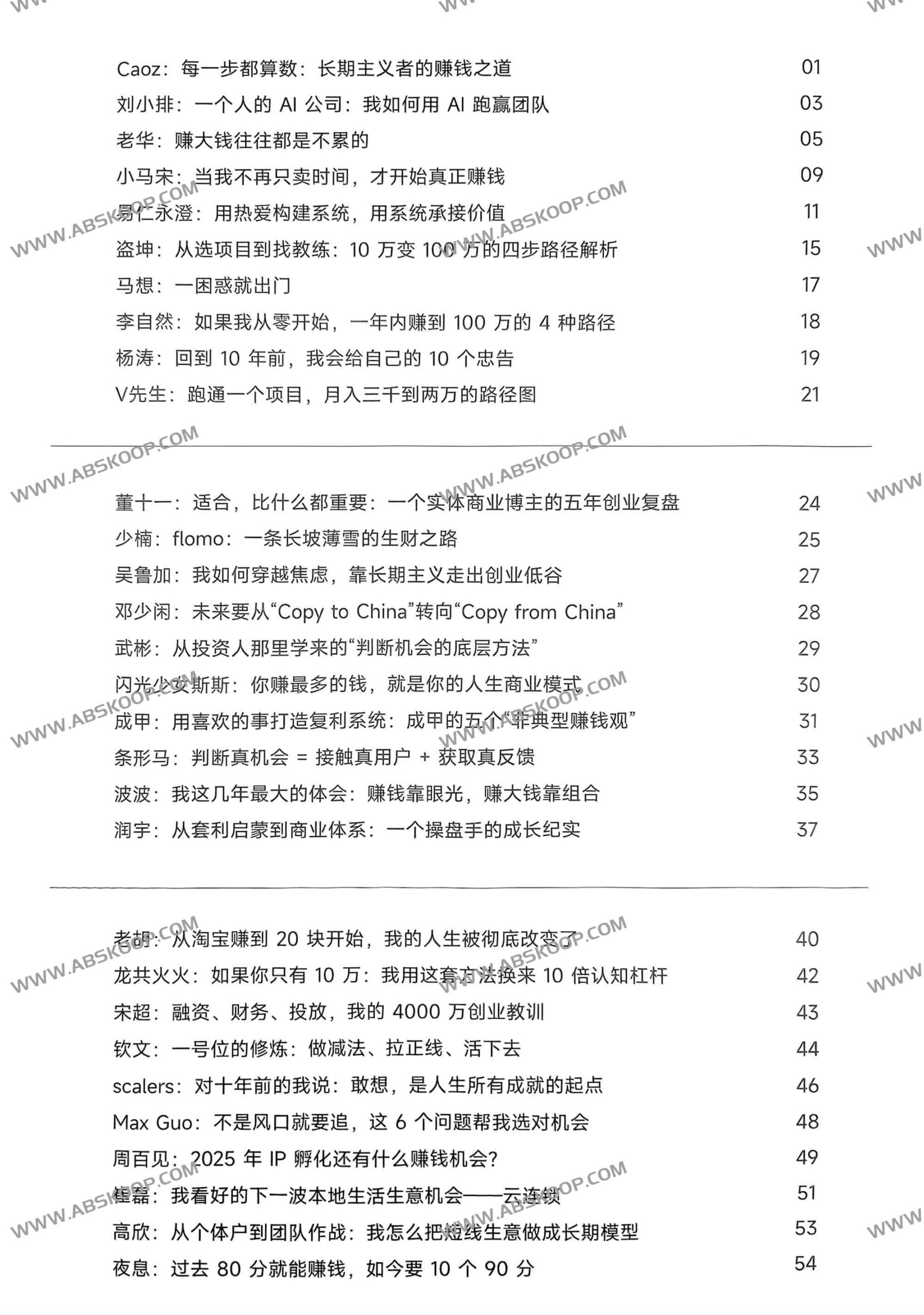 百位商业实操者的认知模型与盈利路径分析