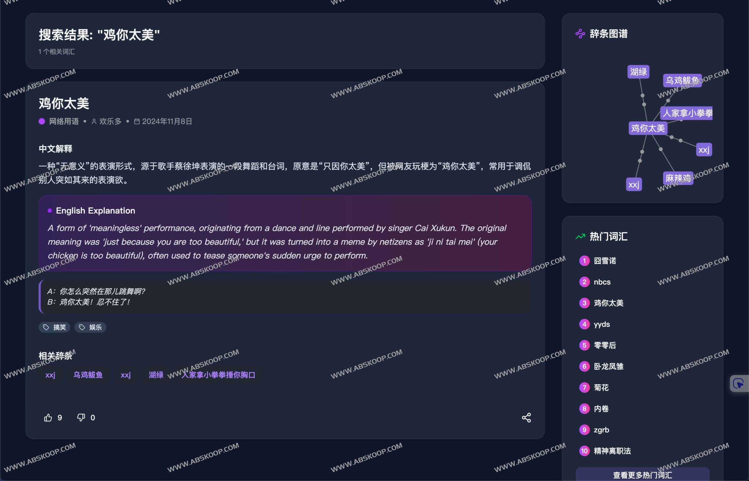 当代网络流行语解码指南：波普辞典深度解析与应用手册