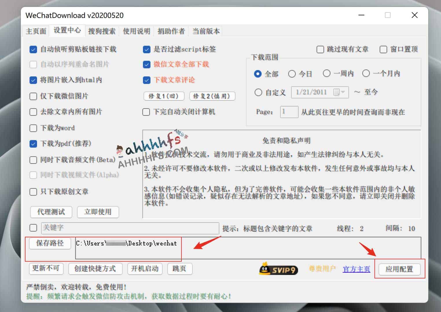 WeChatDownload 使用指南:高效备份与导出微信公众号历史文章 WeChatDownload 使用指南:高效备份与导出微信公众号历史文章