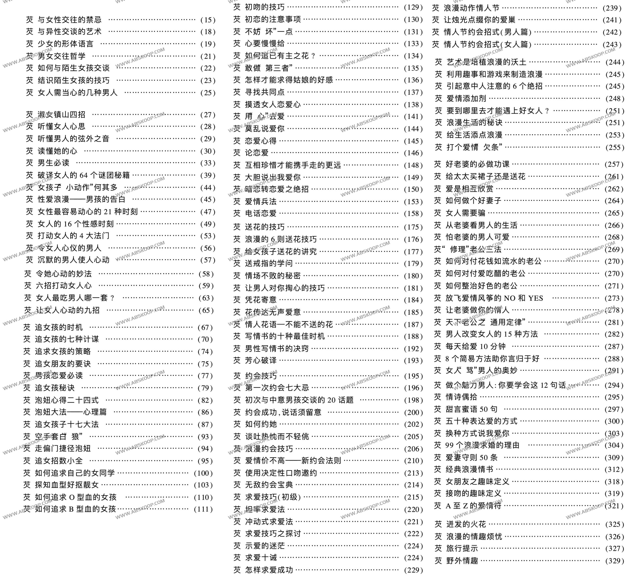 《浪漫的艺术：子夜》PDF 版下载：成人社交技巧实操指南及阅读要点