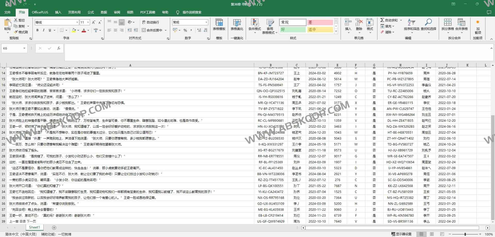 novel-disguise：将小说网站伪装成 Office 界面，实现沉浸式无干扰阅读