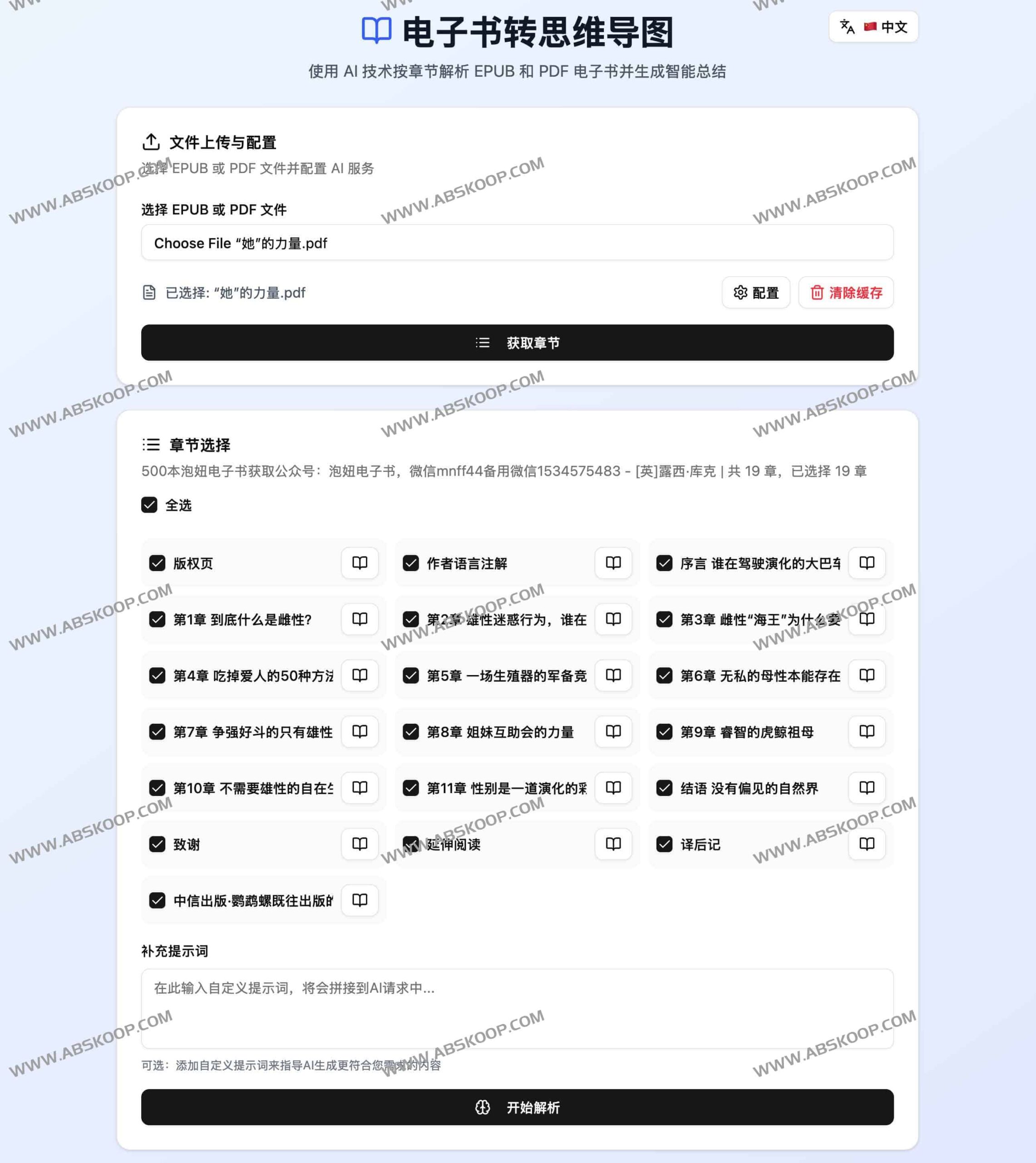 AI 驱动电子书知识结构化：通过 Gemini/OpenAI 实现 PDF 与 EPUB 的章节级解析及思维导图自动化生成