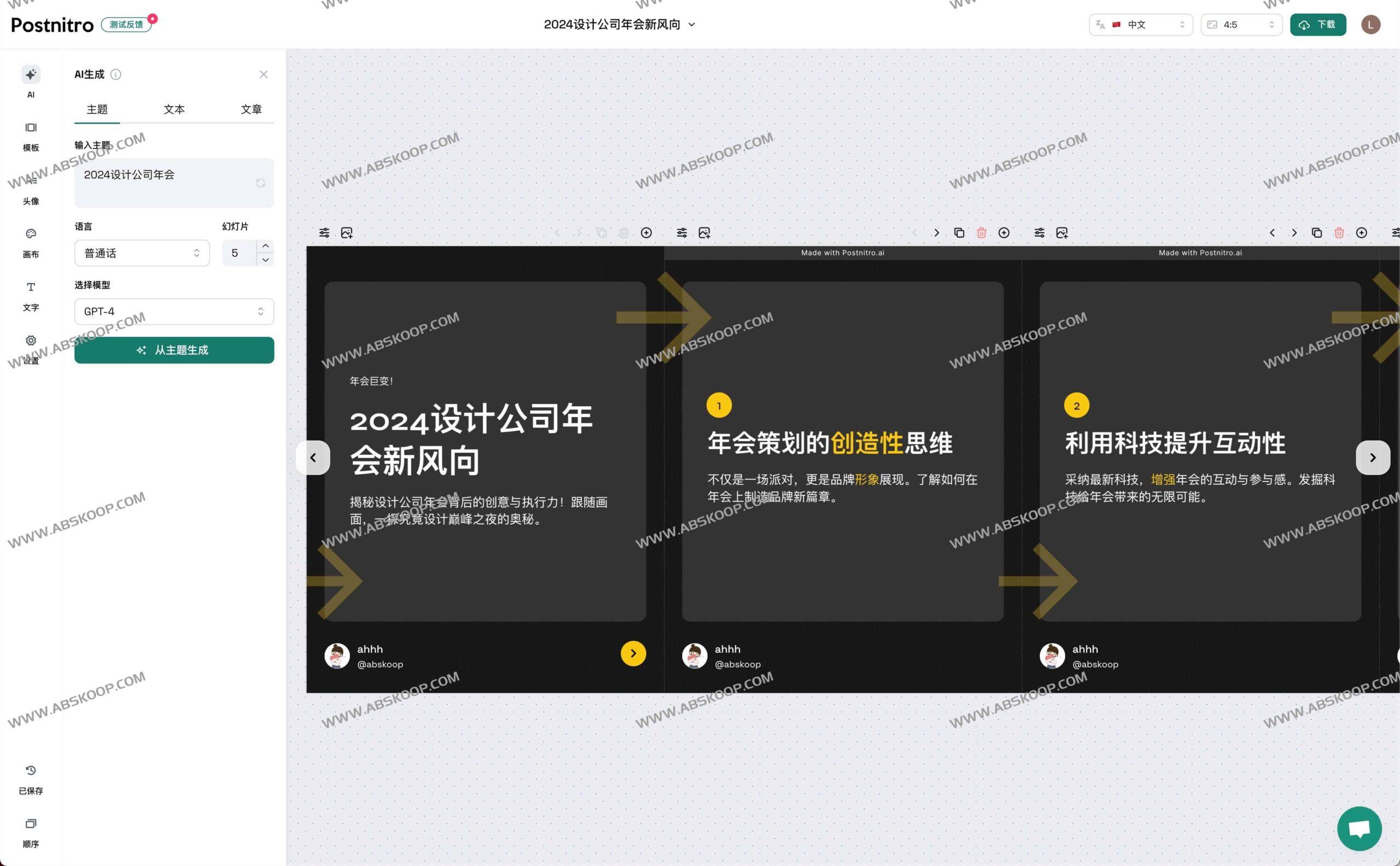 PostNitro:高效构建 AI 驱动的轮播图生成方案 PostNitro:高效构建 AI 驱动的轮播图生成方案