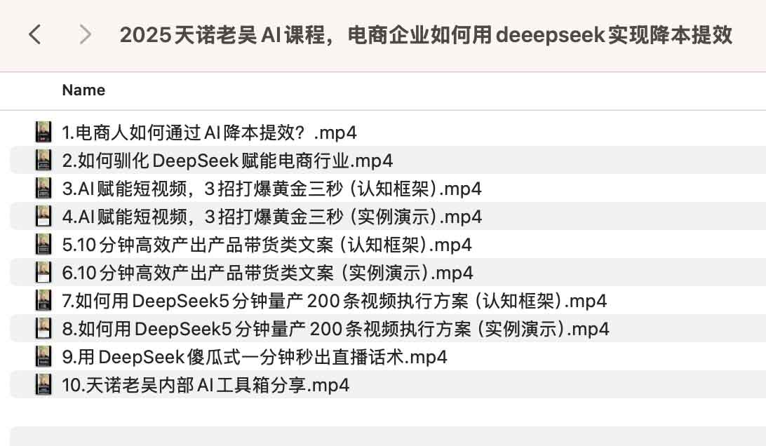 DeepSeek 电商实操指南：天诺老吴 AI 课程（含落地场景与降本增效路径）