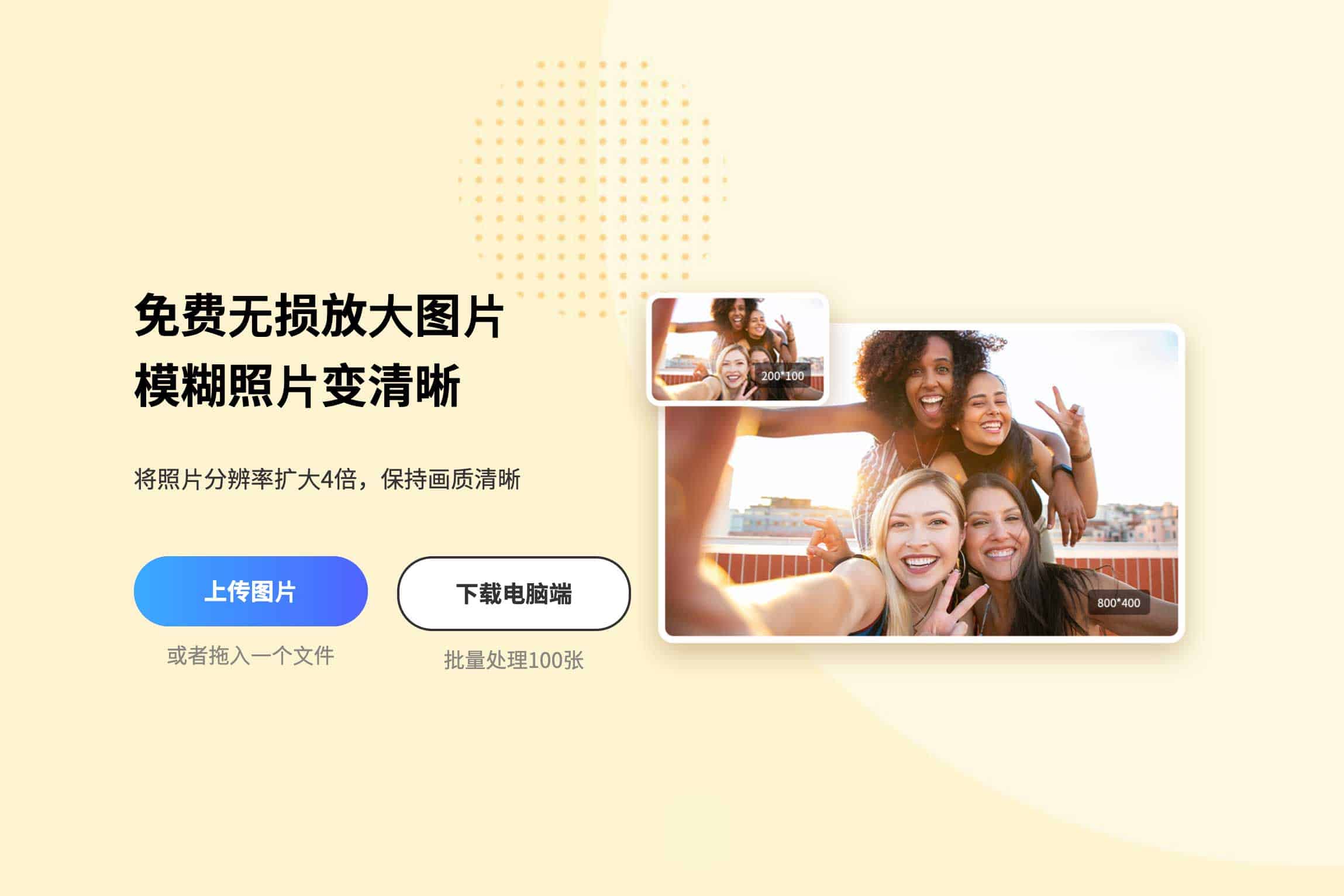 佐糖 AI 图片无损放大：通过深度学习算法实现画质增强，支持在线免费提升图像分辨率与细节清晰度