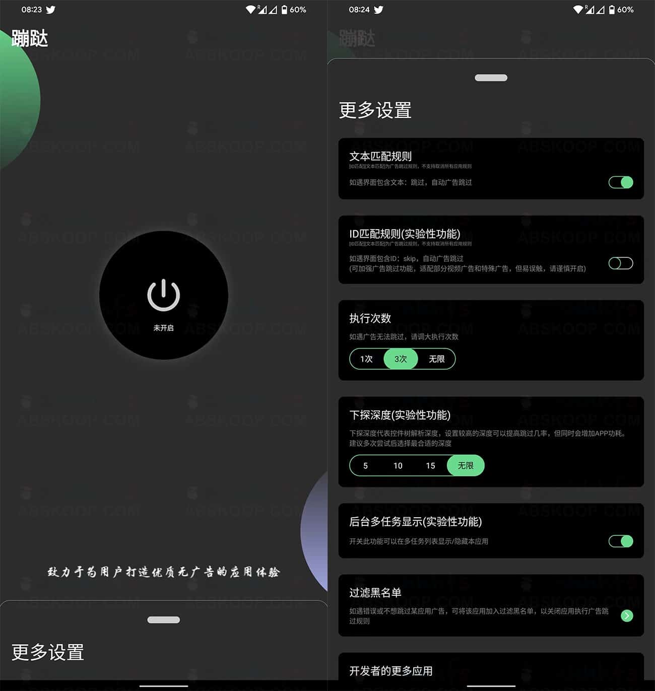 蹦跶 App v1.4 下载：实现广告自动跳过的高效工具（原我爱跳广告）