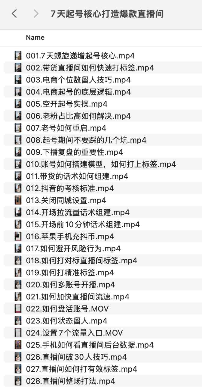 直播间快速起号指南：7 日打造爆款逻辑与实操要点