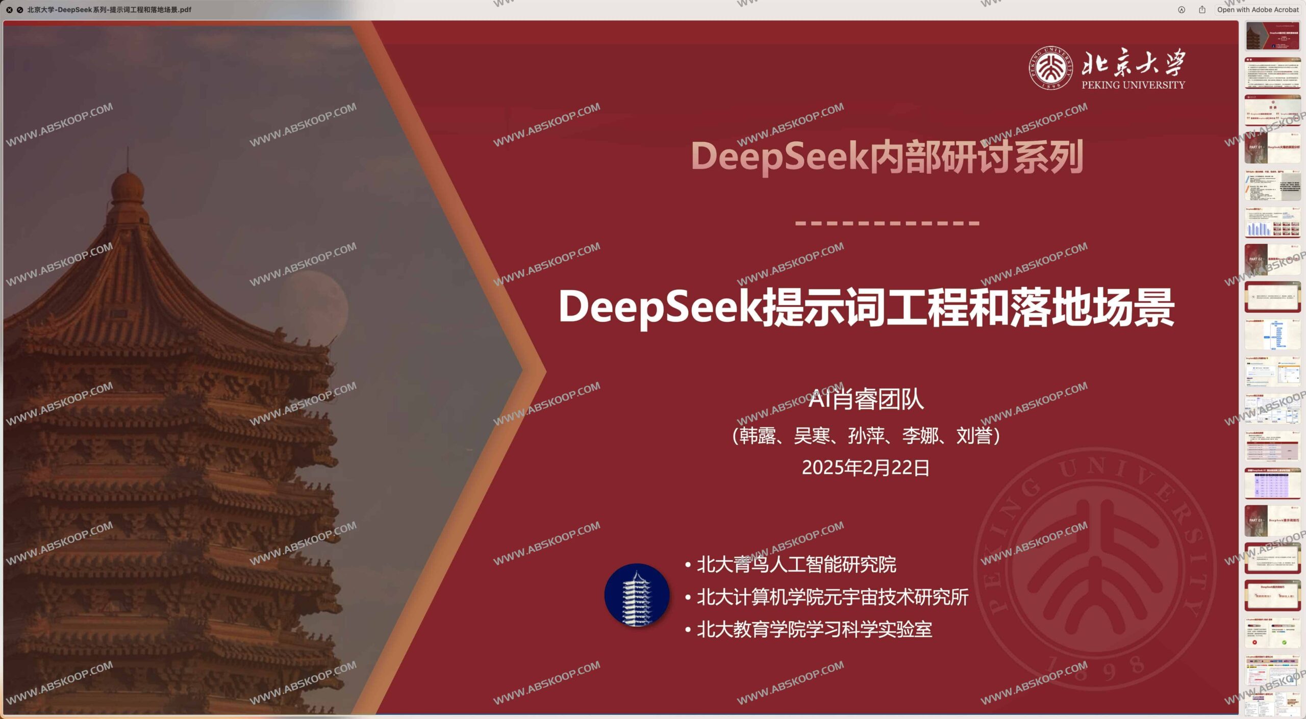 DeepSeek 提示词工程实战:从技术优化到 AIGC 场景落地 DeepSeek 提示词工程实战:从技术优化到 AIGC 场景落地