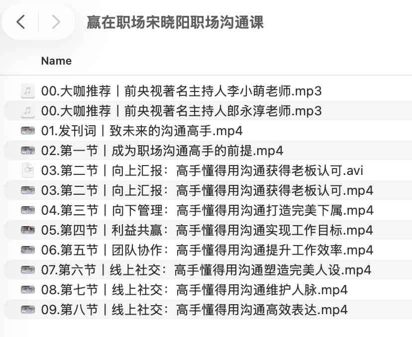 高效沟通实战指南：宋晓阳职场进阶课程