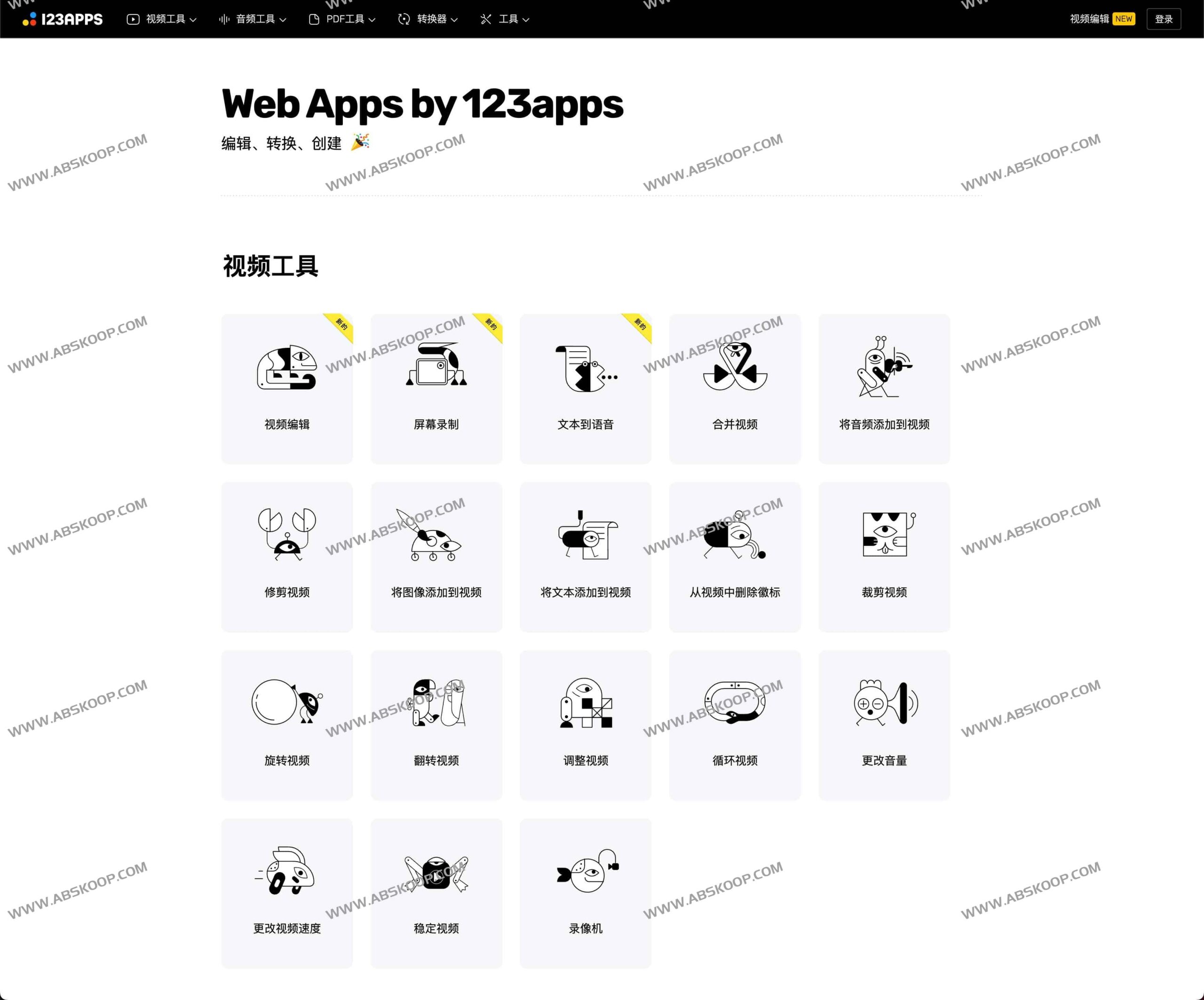 123APPS 全能工具箱:音频、视频与 PDF 编辑转换操作指南 123APPS 全能工具箱:音频、视频与 PDF 编辑转换操作指南