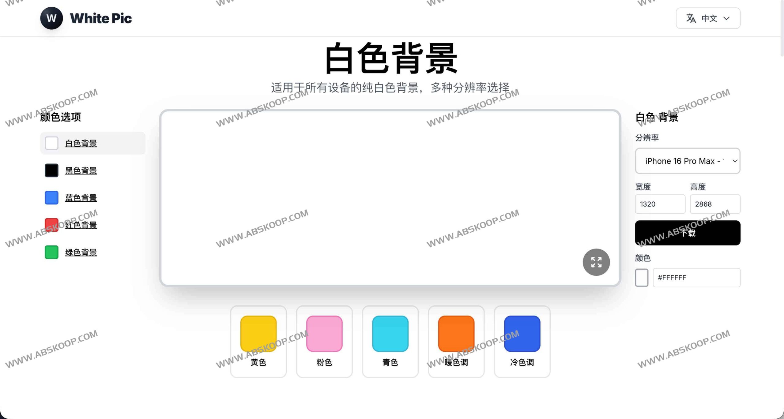 需要纯白背景来测试屏幕坏点、清洁显示器或充当临时摄影补光灯？试试这款在线纯白背景生成工具