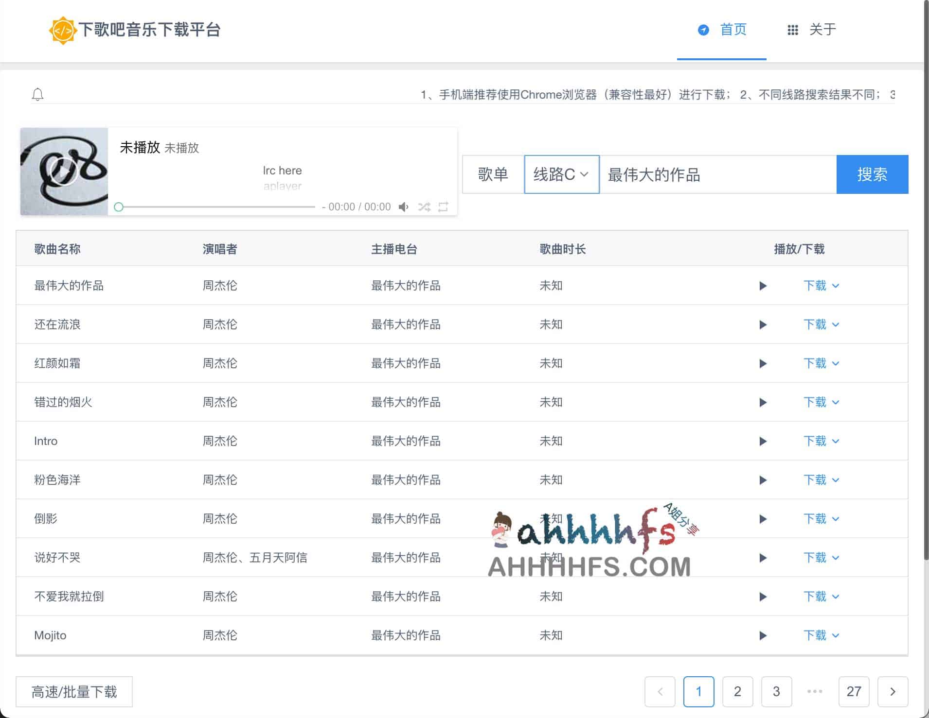 下歌吧：高保真无损音乐资源下载指南