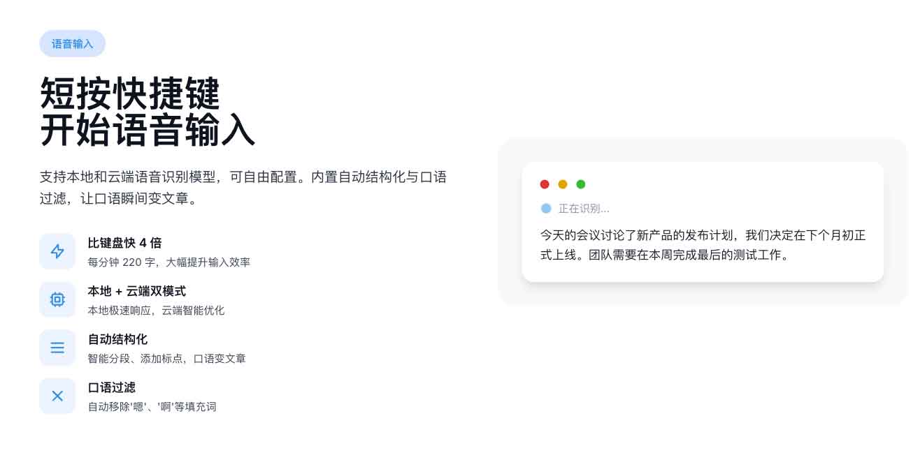 SpokenType 使用指南：集成 API 的 AI 语音输入工具及其自动润色功能评测