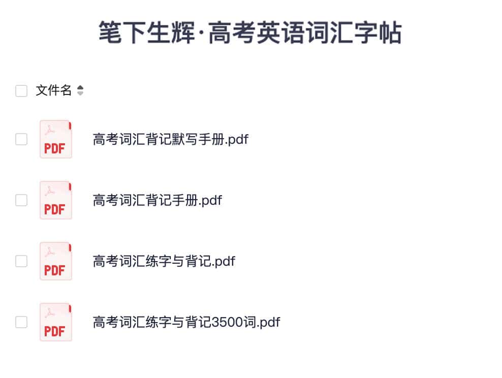 高考英语核心词汇高效练字帖：笔迹优化与记忆增强指南