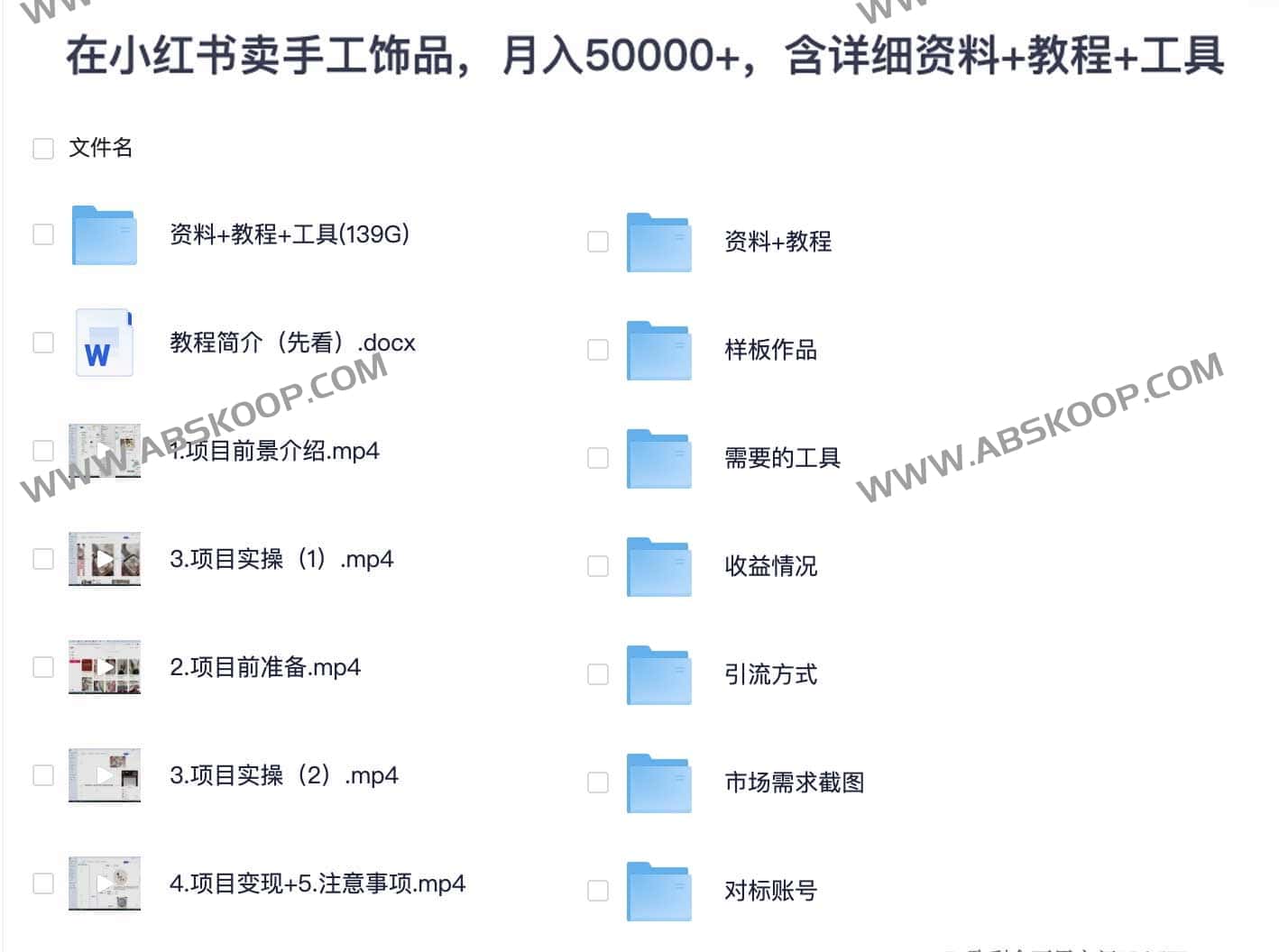 想在小红书通过手工饰品实现月入五万?这份从选品到变现的实操指南及工具集给你答案 想在小红书通过手工饰品实现月入五万?这份从选品到变现的实操指南及工具集给你答案