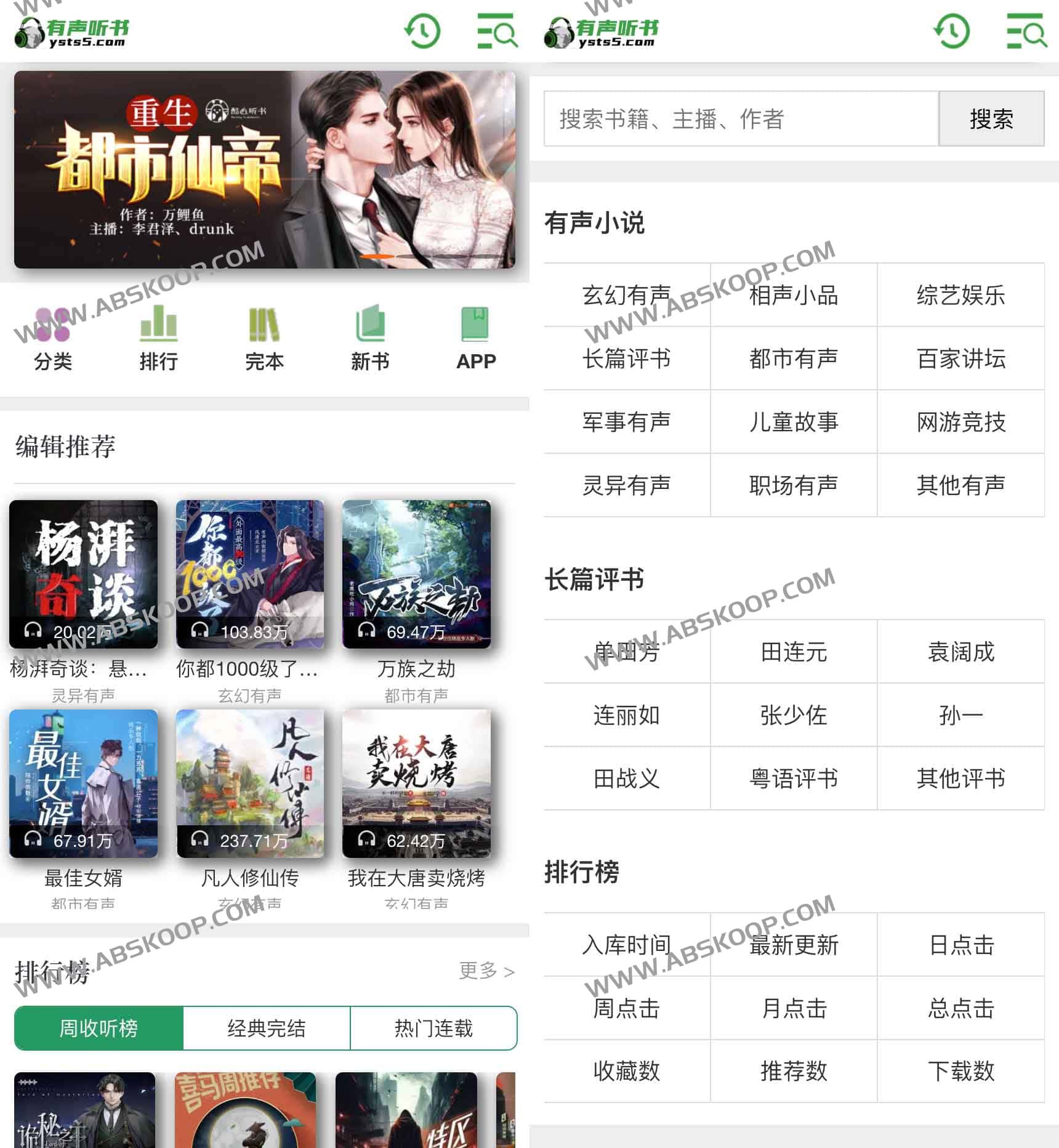 高效获取有声资源：免费在线听书平台指南