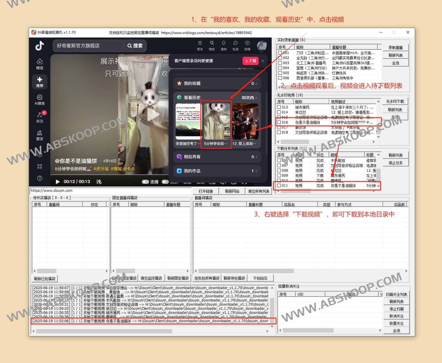 douyin_downloader：抖音福袋自动化抢购与扭蛋机脚本实现方案