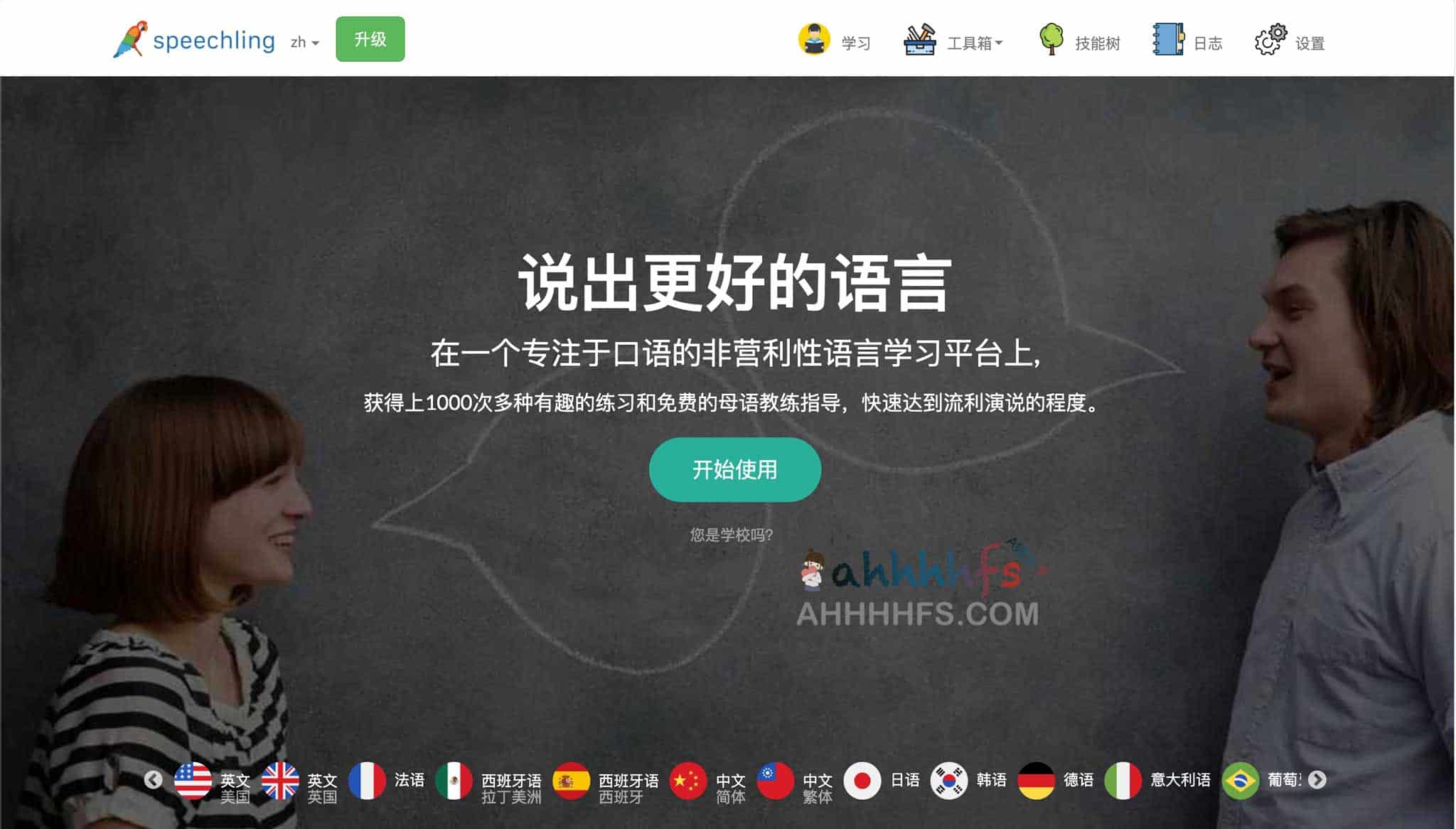 Speechling：通过非营利模式提供专业口语训练，将 AI 高效练习与人工实时纠错深度结合
