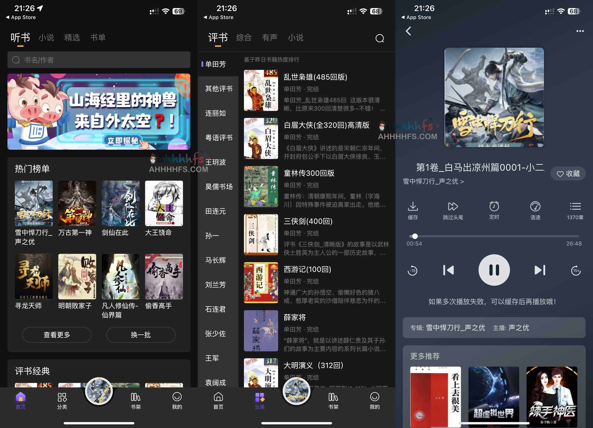 飞韵听书 iOS 版下载安装：伪装上架版安装指南与兼容性说明