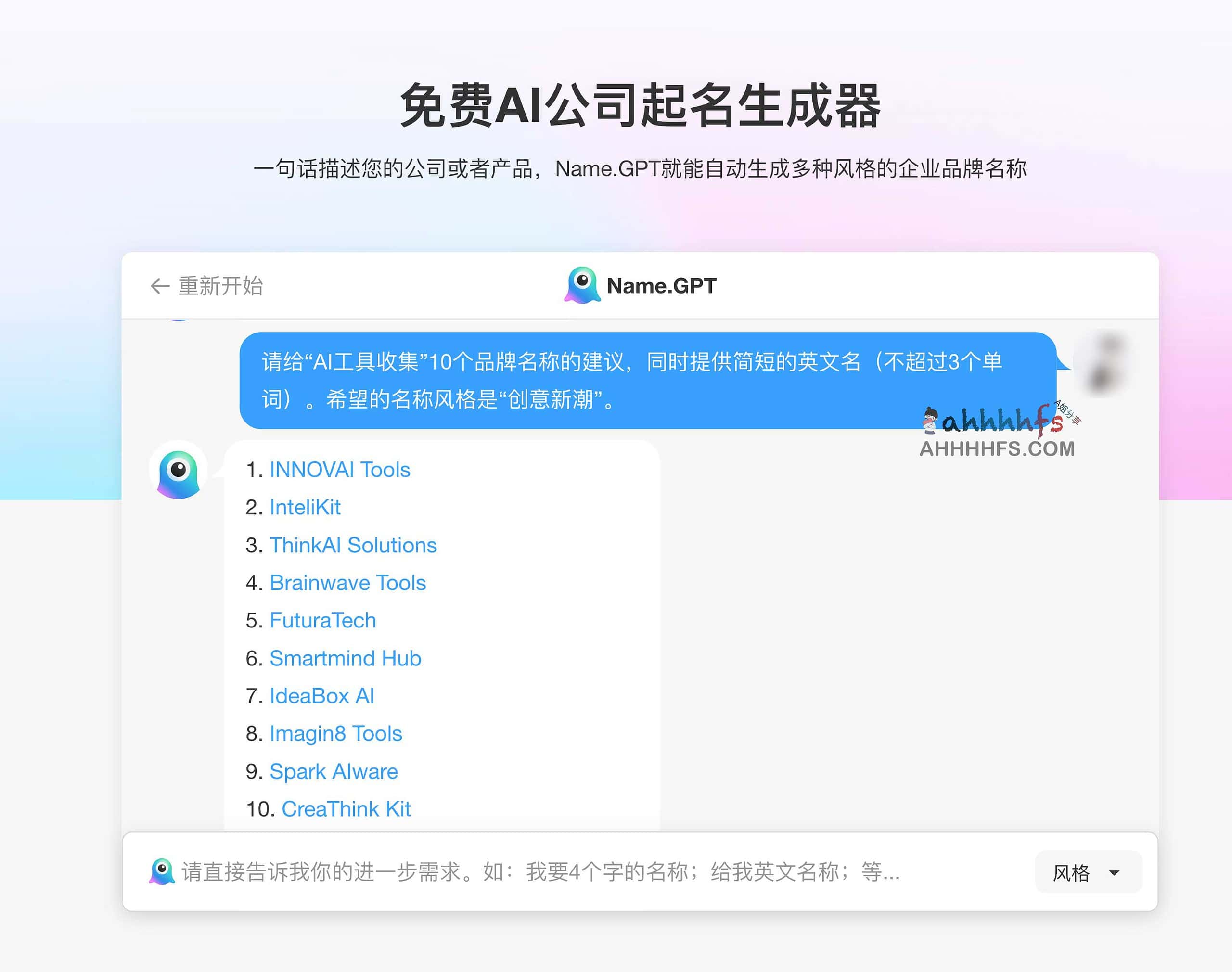 NameGPT:面向企业的 AI 起名工具,支持免费在线生成及品牌命名建议 NameGPT:面向企业的 AI 起名工具,支持免费在线生成及品牌命名建议