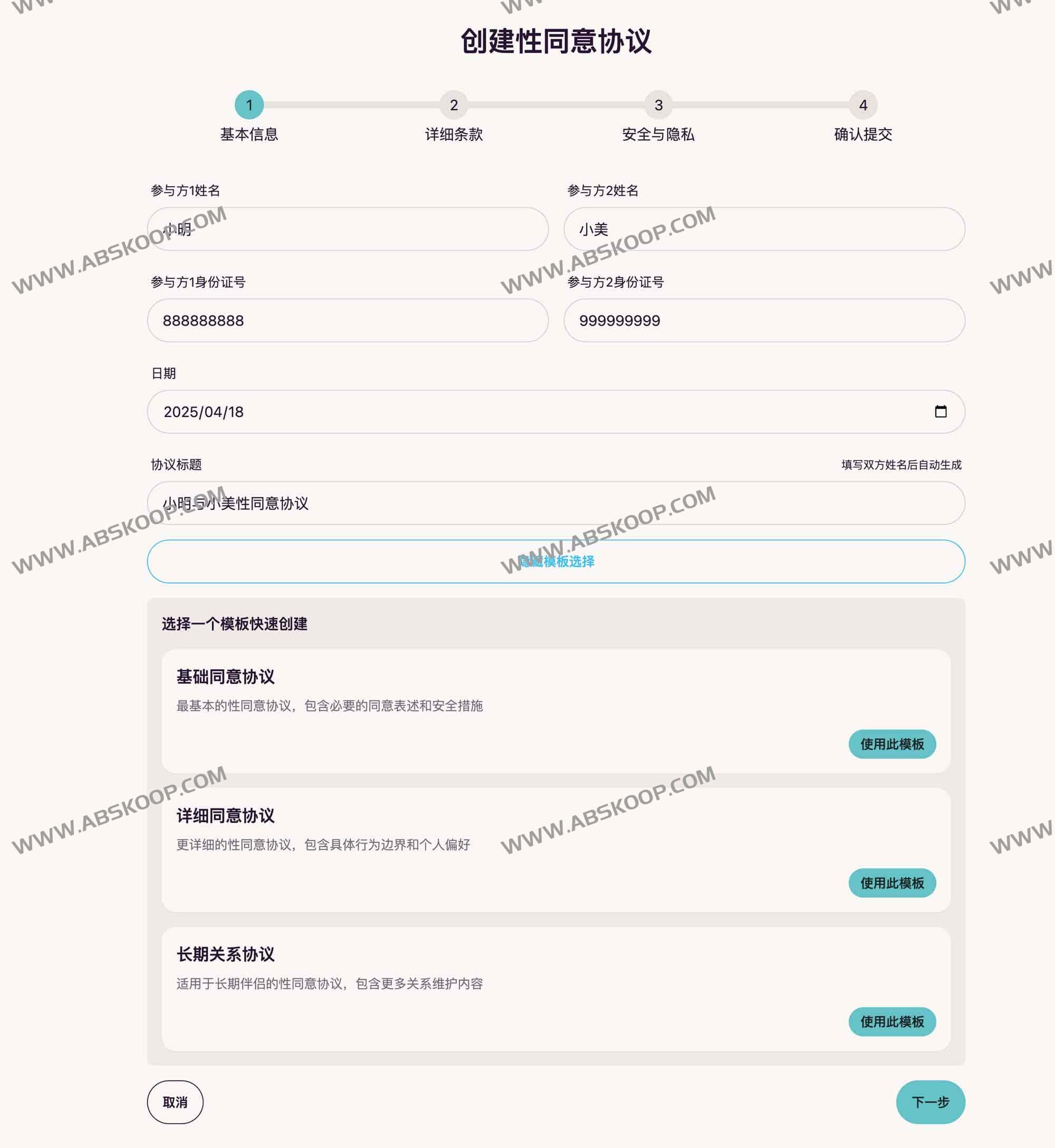 Sex-Agreement-App:行为同意协议系统的设计与实现 Sex-Agreement-App:行为同意协议系统的设计与实现