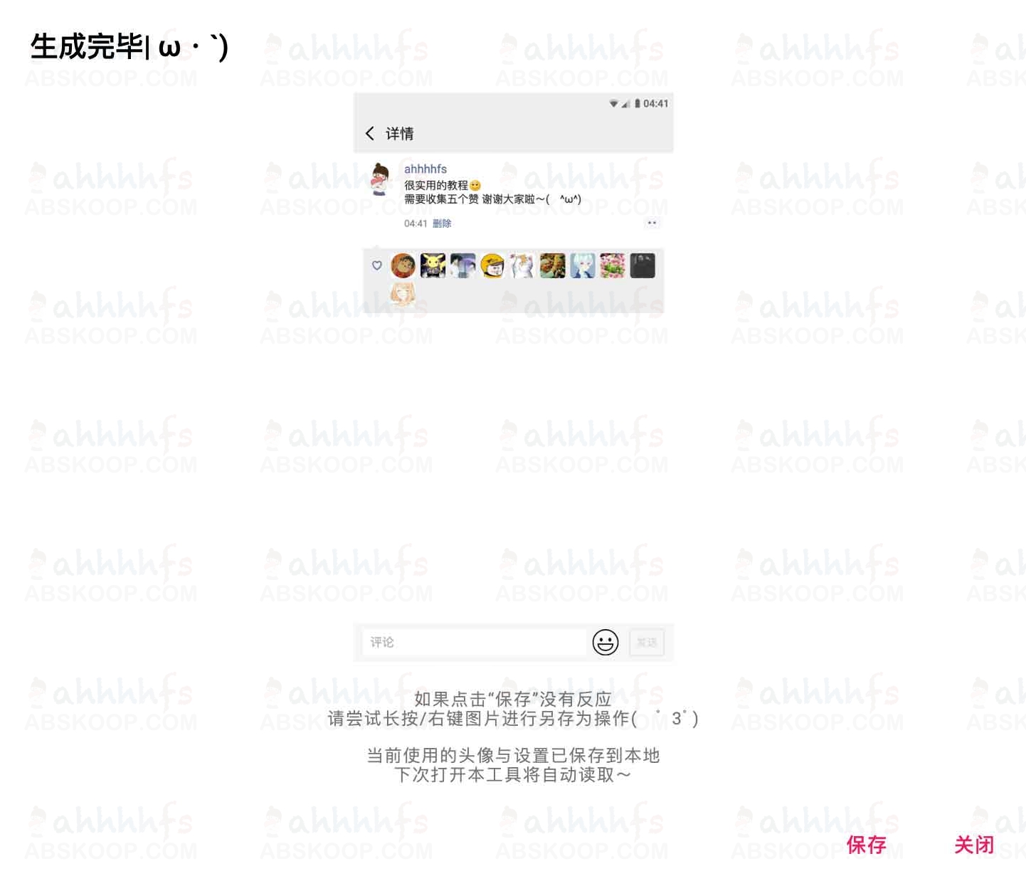 想在朋友圈快速集赞却苦于缺乏真实转发截图?试试这款截图生成工具 想在朋友圈快速集赞却苦于缺乏真实转发截图?试试这款截图生成工具