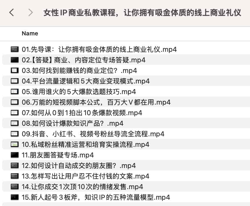 女性商业 IP 私教：通过线上礼仪构建高价值变现能力