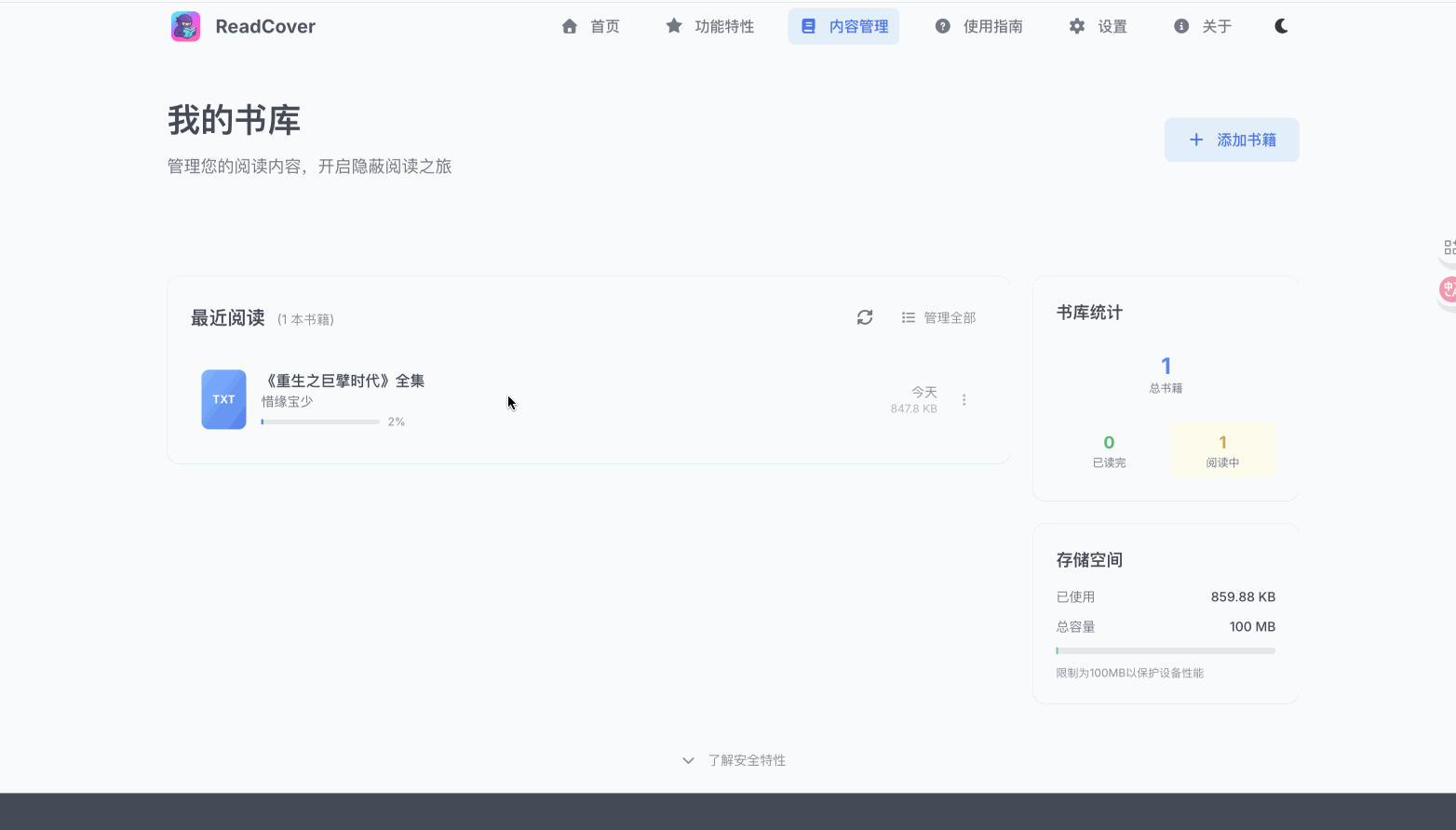 ReadCover 实测：通过 Word 界面伪装与毫秒级快捷键实现隐蔽阅读