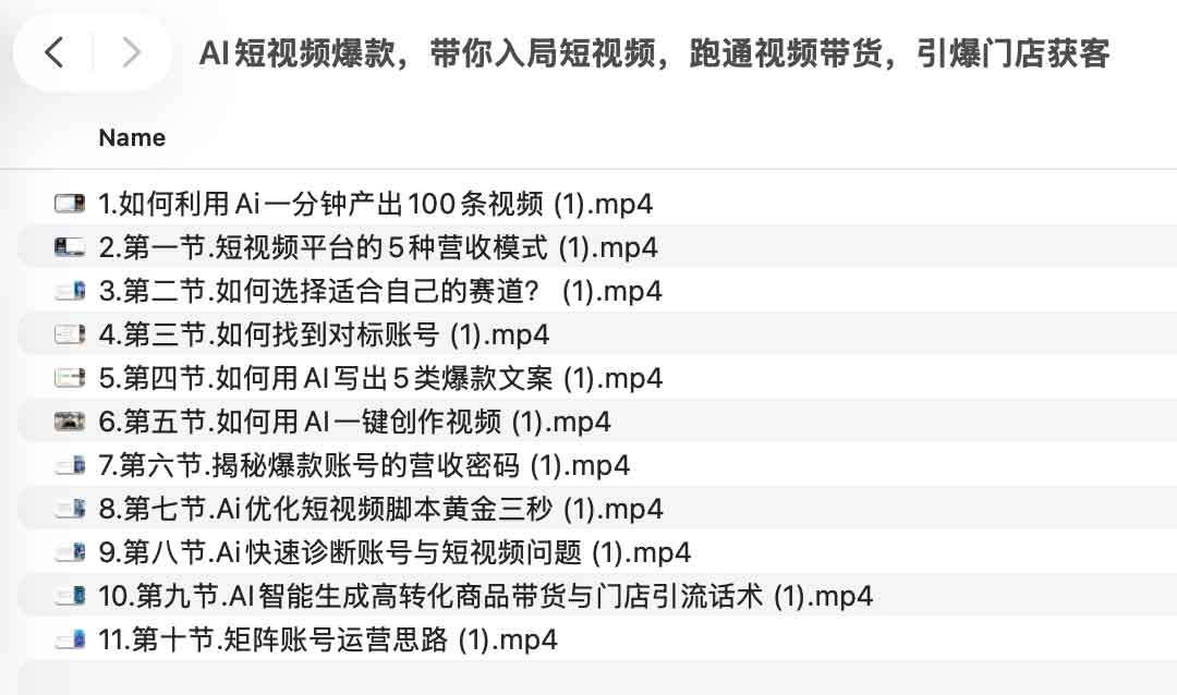 AI 短视频商业闭环实操：从赛道定位到矩阵增长的带货与引流指南